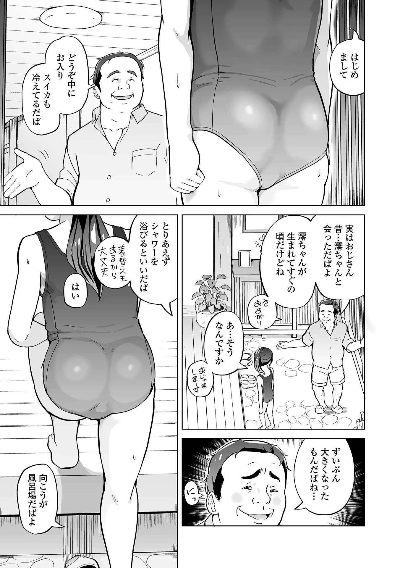 少女は海辺で嫁になるページ3