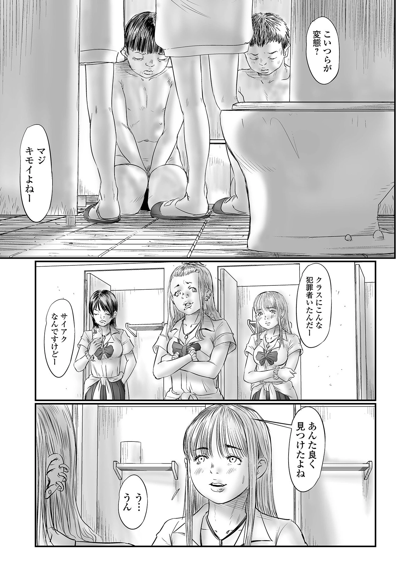 変態行為ページ3
