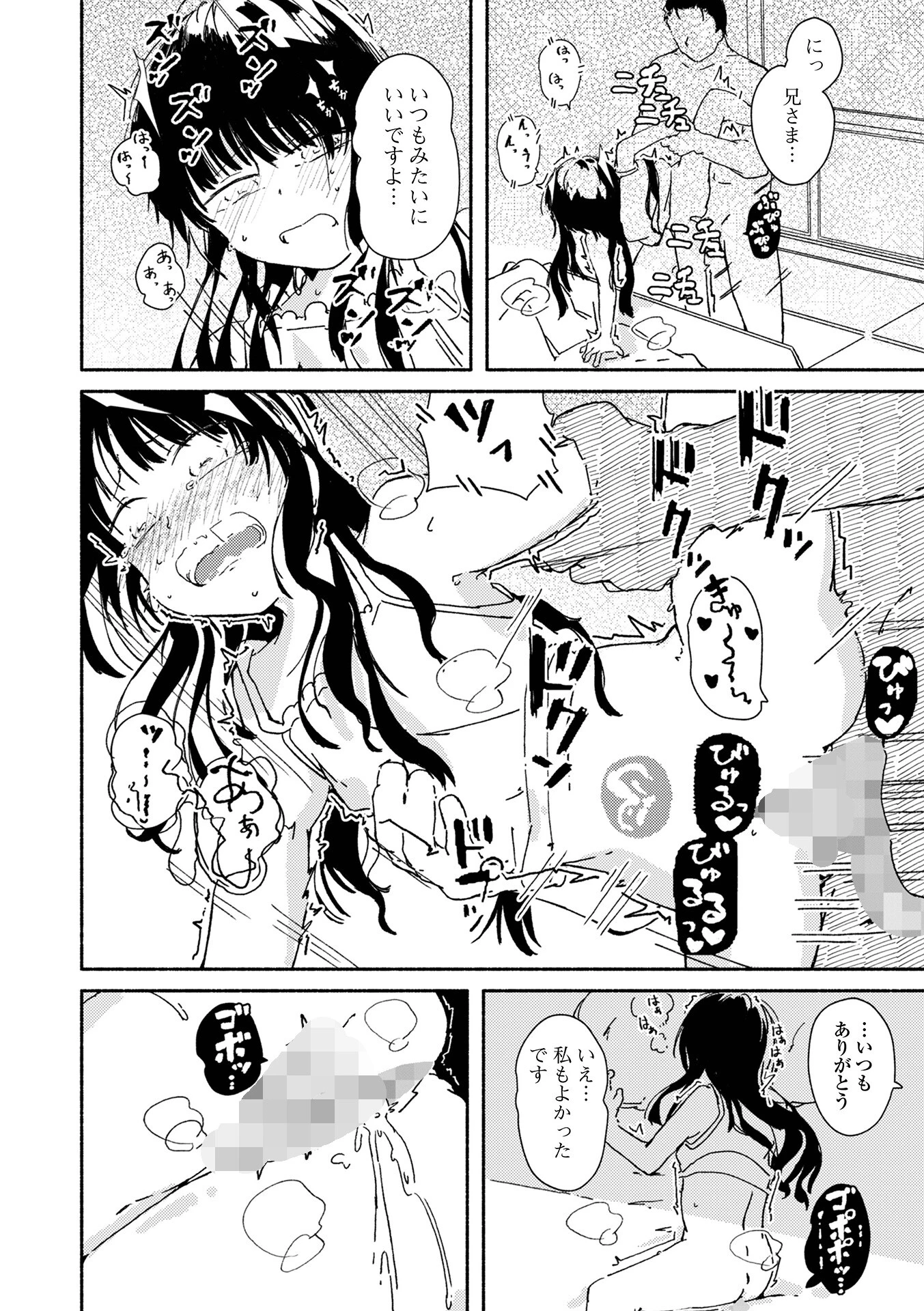 ミソハギページ2