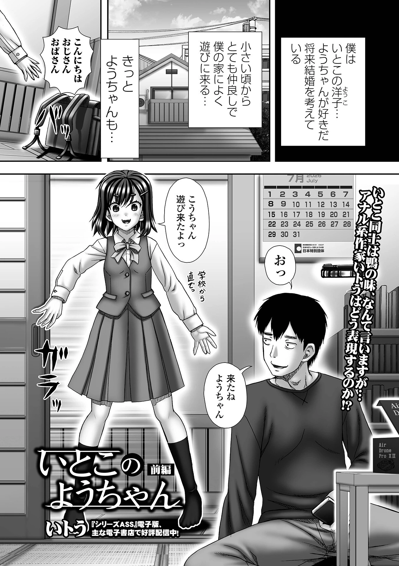いとこのようちゃん 前編