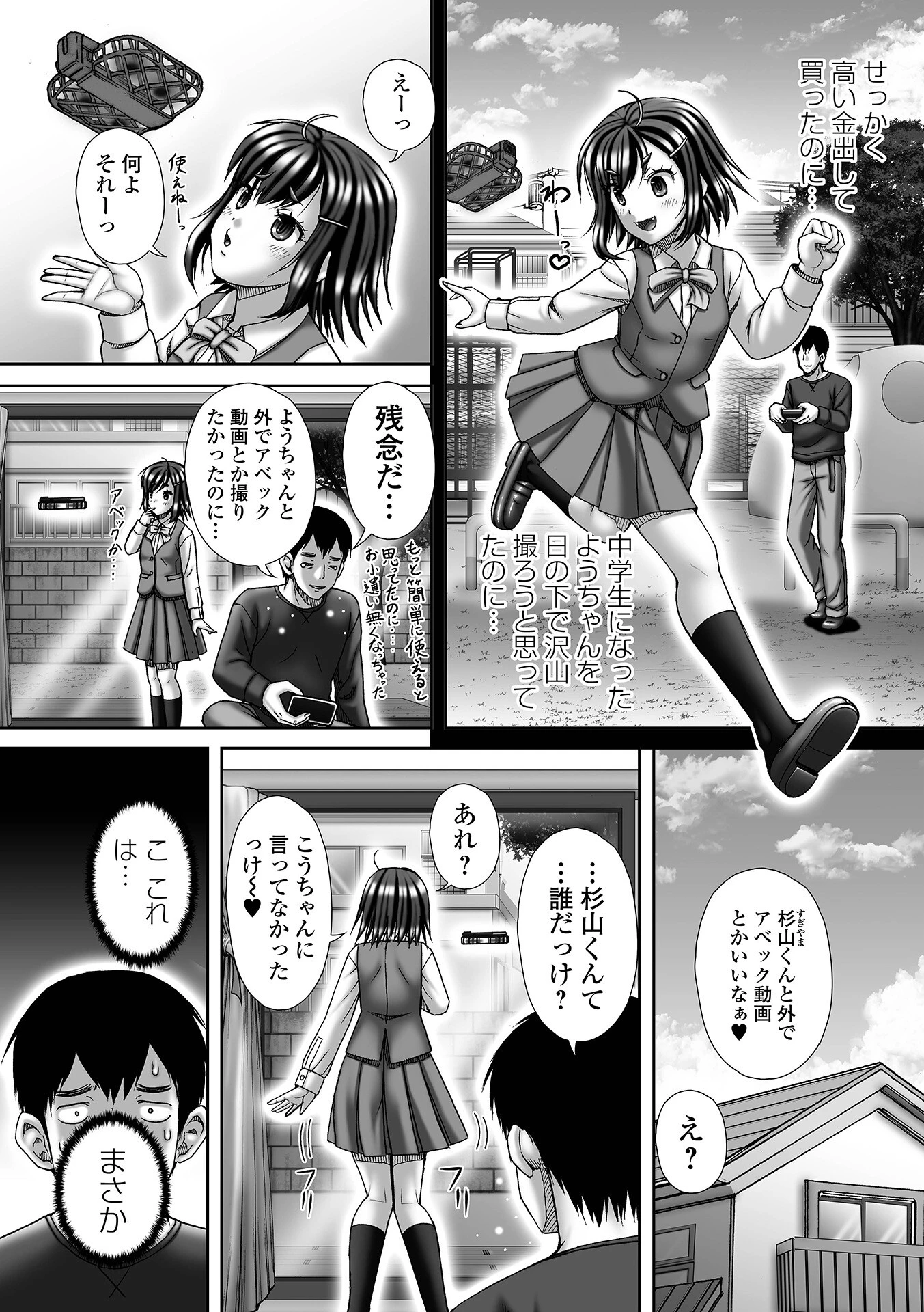 いとこのようちゃん 前編ページ3