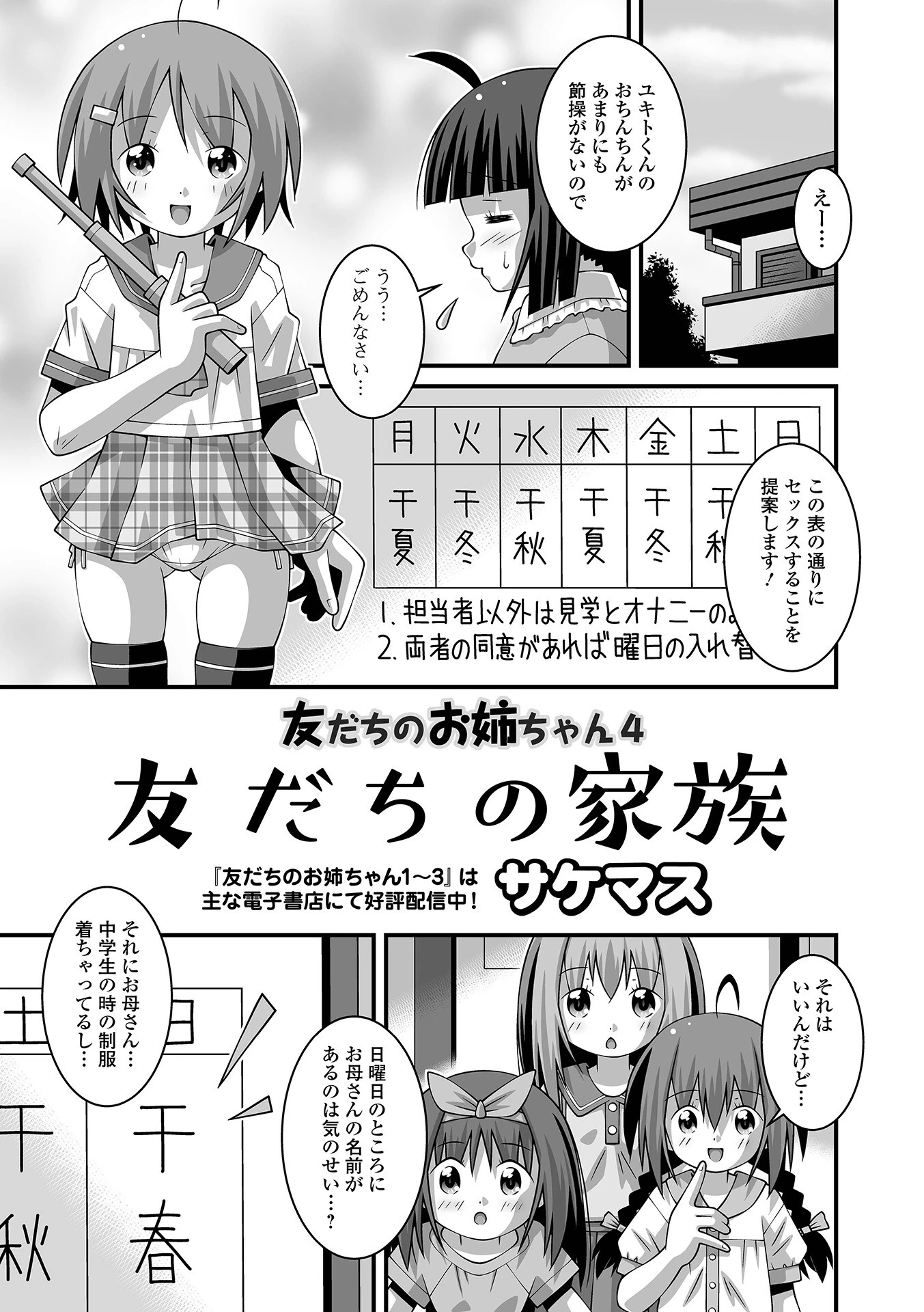 友だちの家族 友だちのお姉ちゃん4