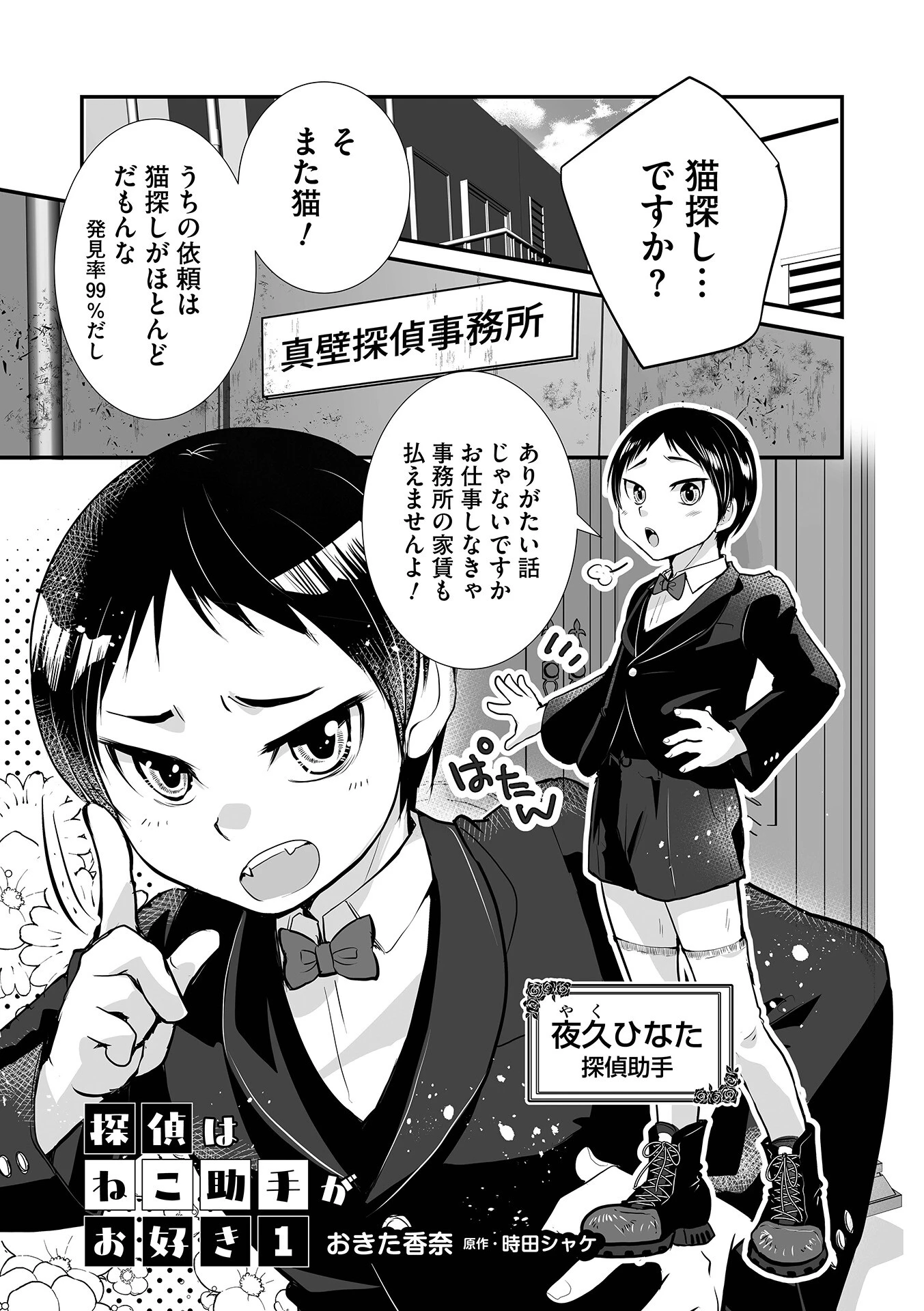 オトコのコHEAVEN VOL.67ページ3