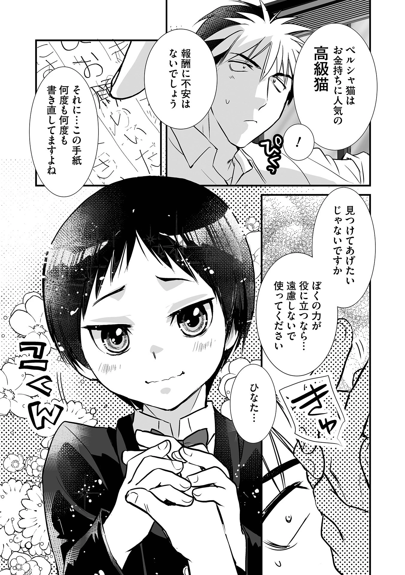 オトコのコHEAVEN VOL.67ページ5