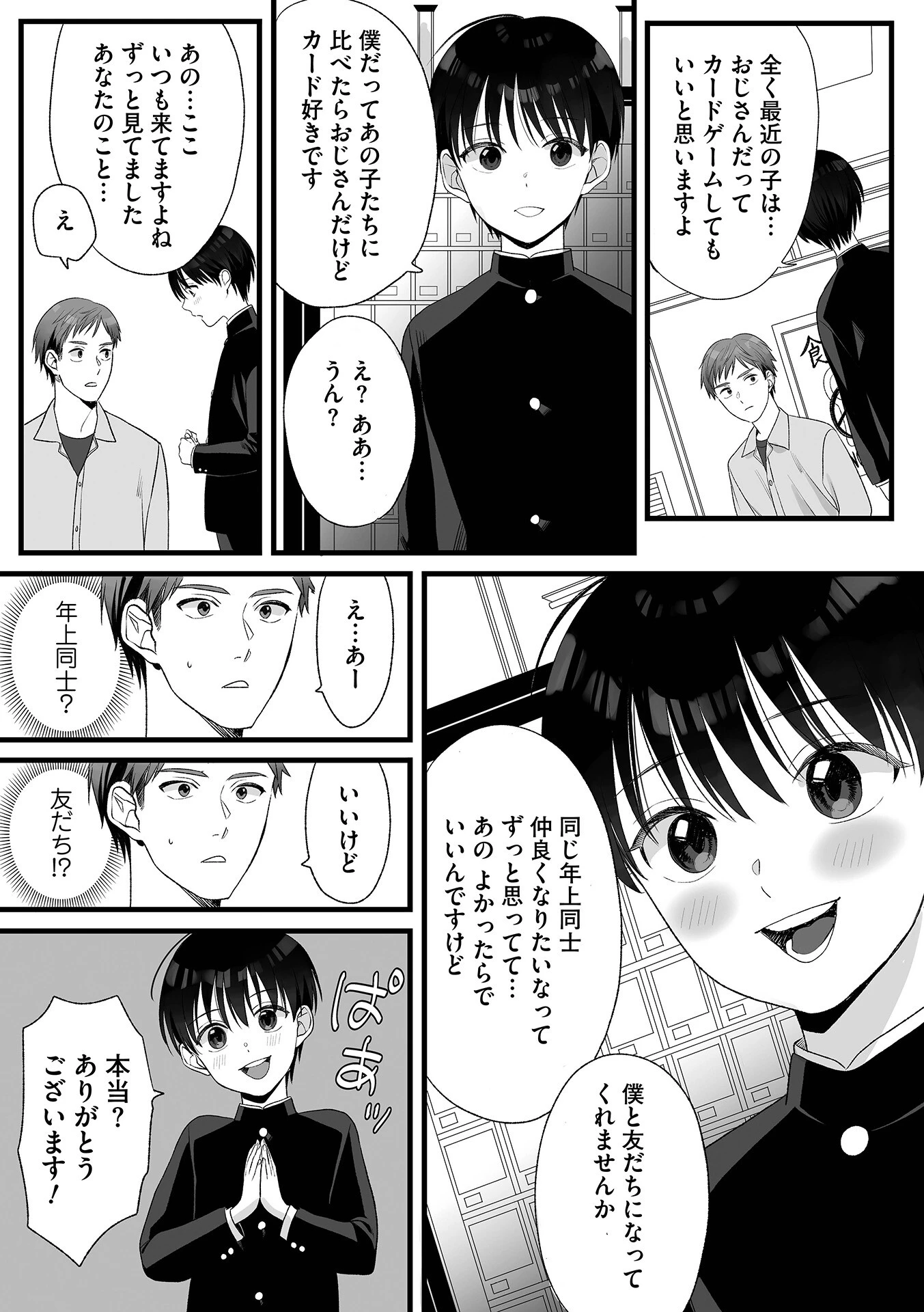 オトコのコHEAVEN VOL.67ページ8