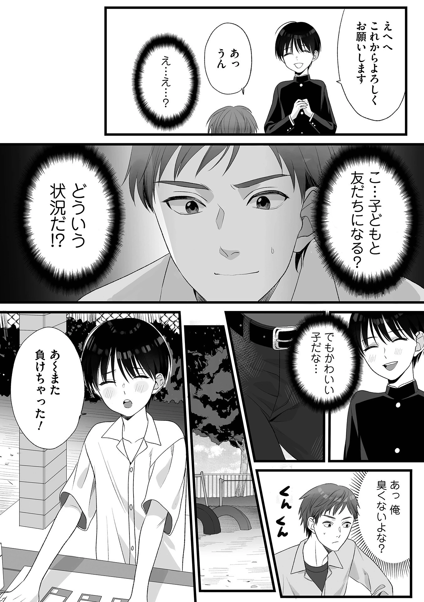 オトコのコHEAVEN VOL.67ページ9