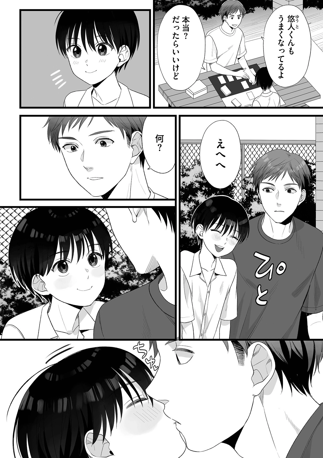 オトコのコHEAVEN VOL.67ページ10
