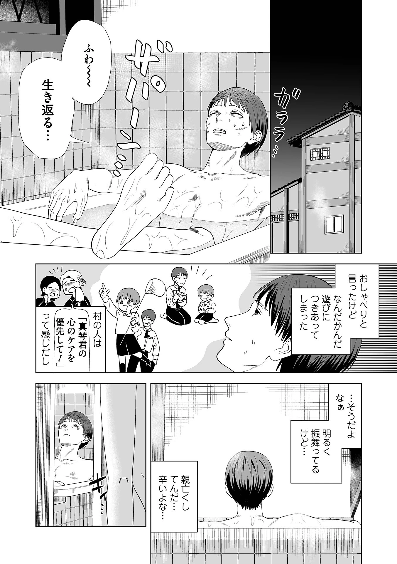 オトコのコHEAVEN VOL.67ページ14