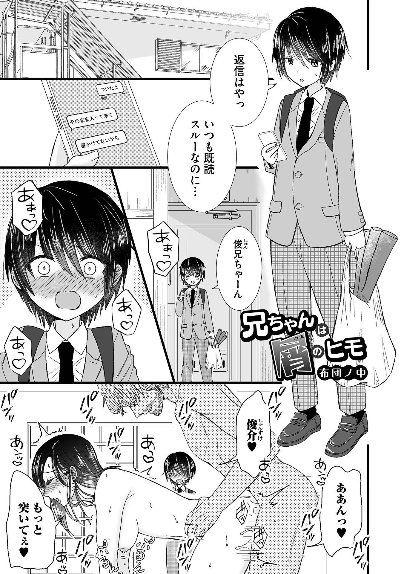 オトコのコHEAVEN VOL.67ページ19