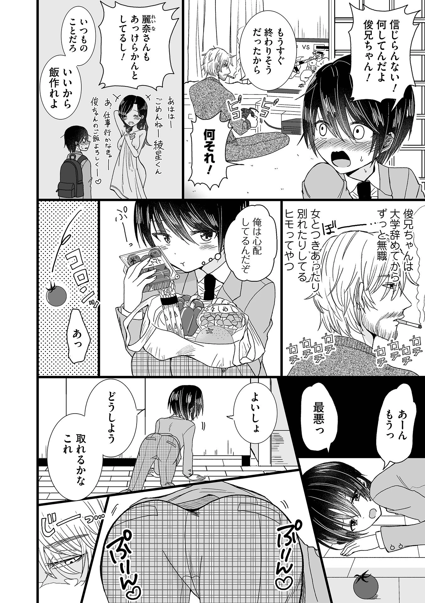 オトコのコHEAVEN VOL.67ページ20
