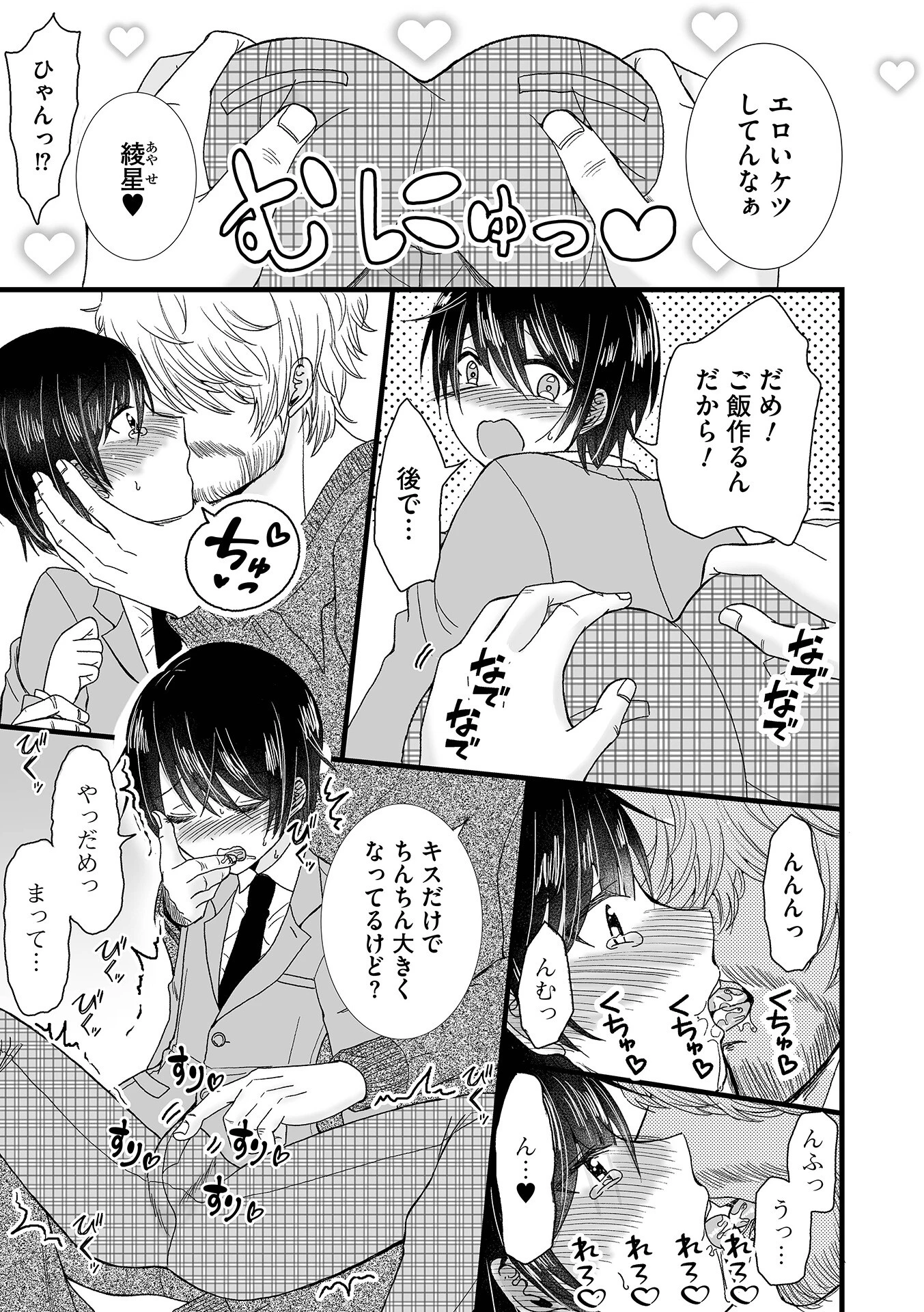 オトコのコHEAVEN VOL.67ページ21