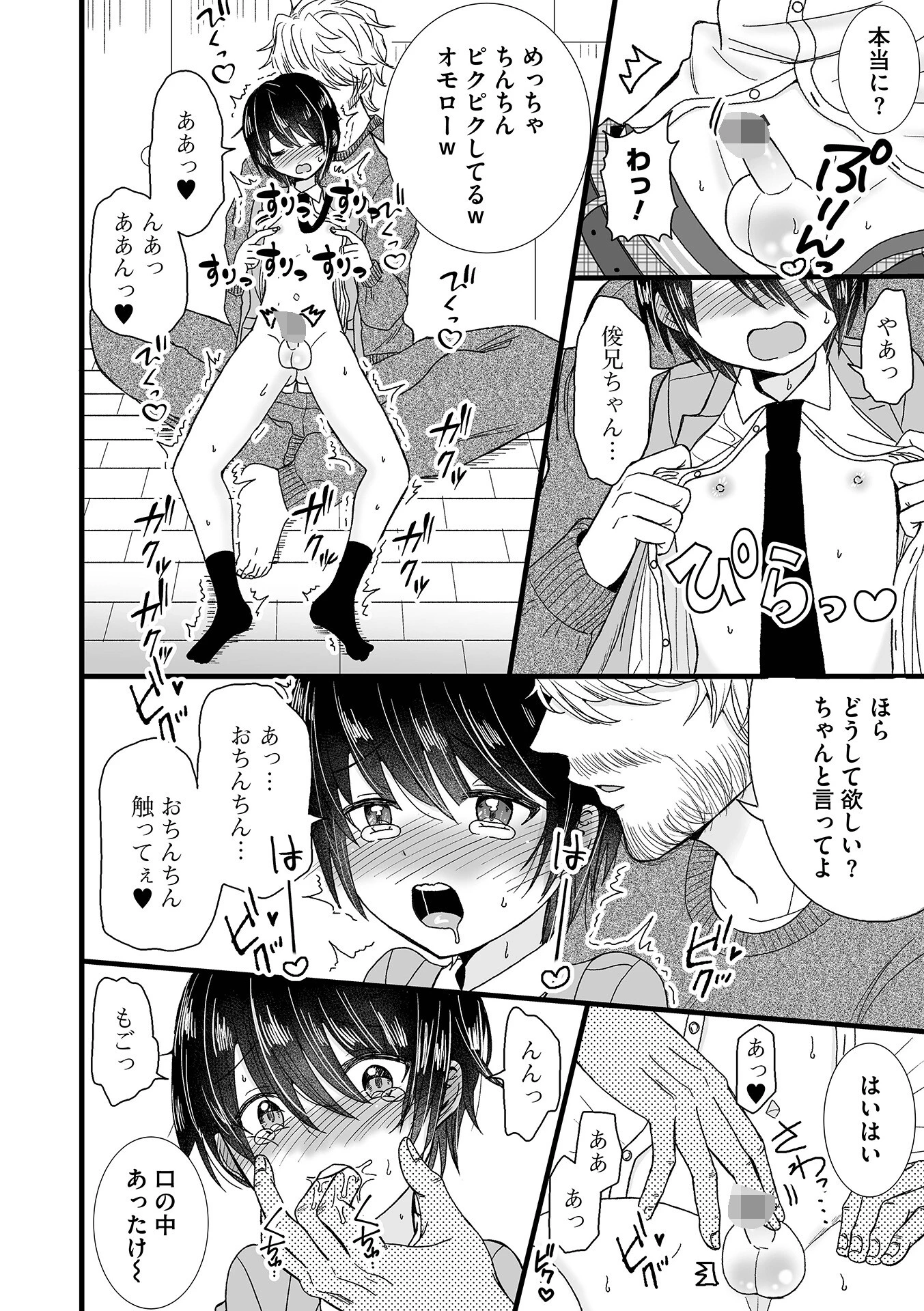 オトコのコHEAVEN VOL.67ページ22