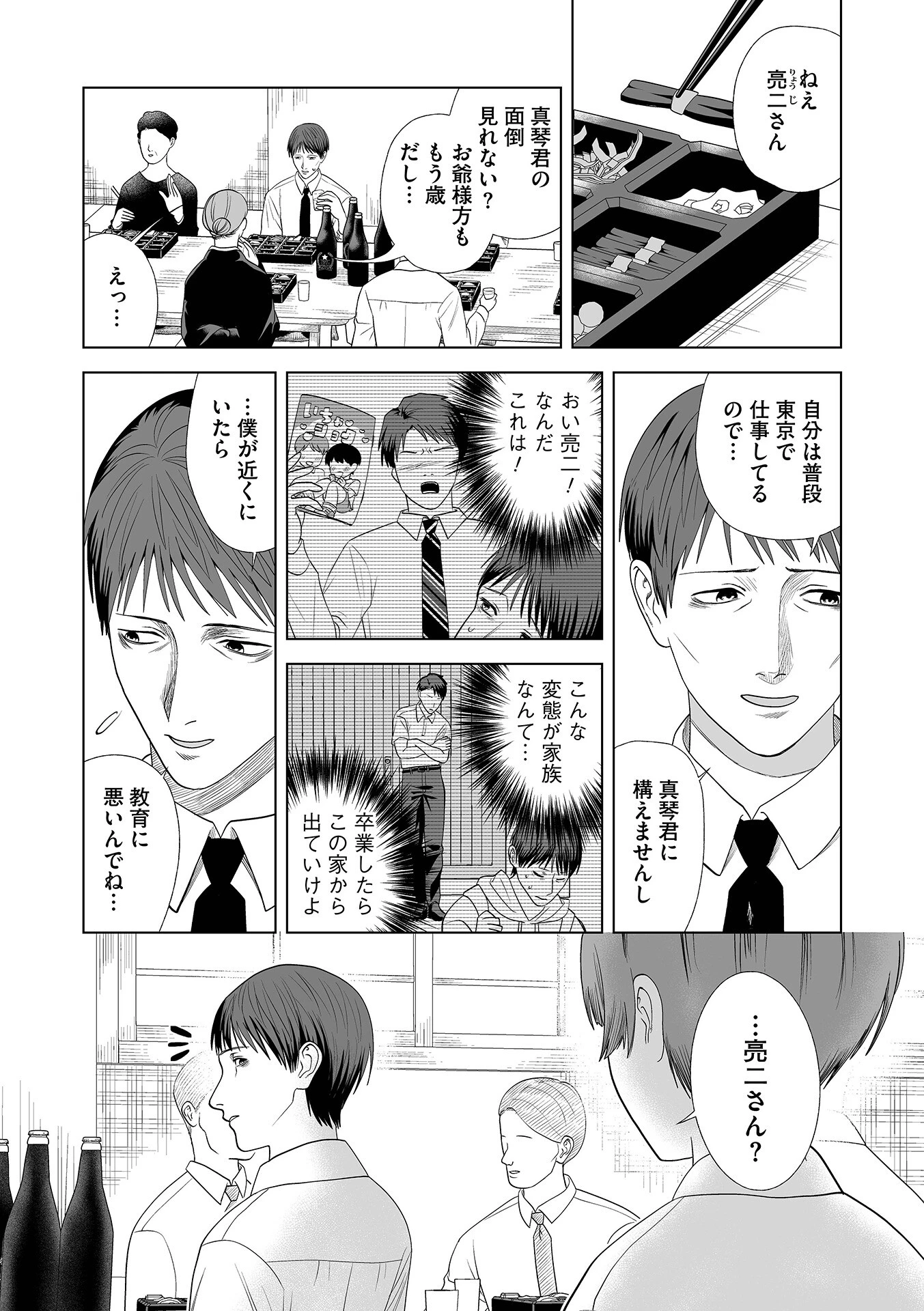 また貴方に逢えるからページ2