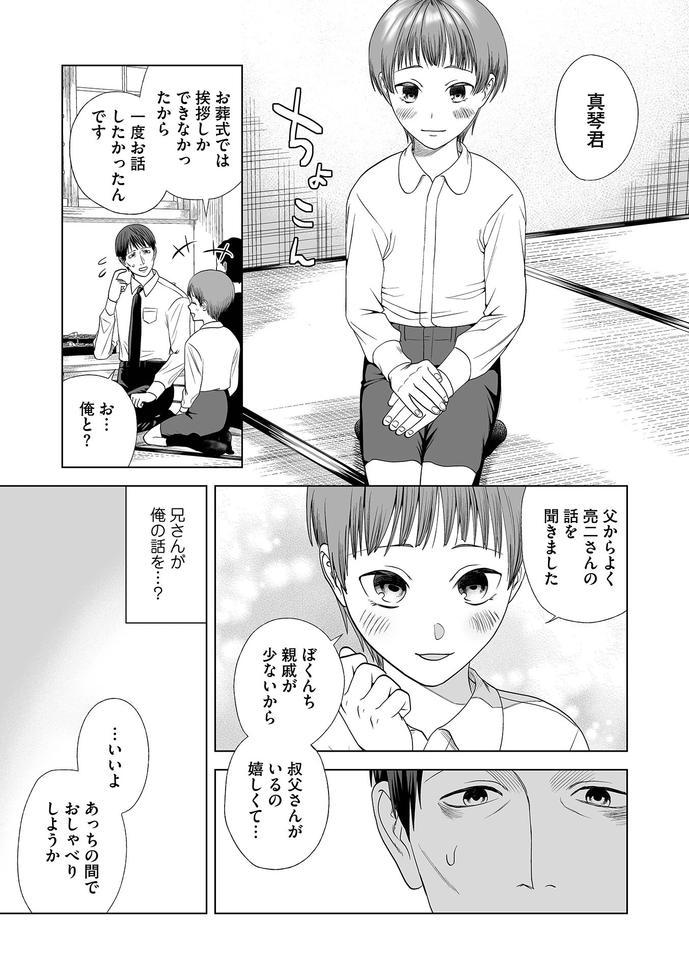 また貴方に逢えるからページ3