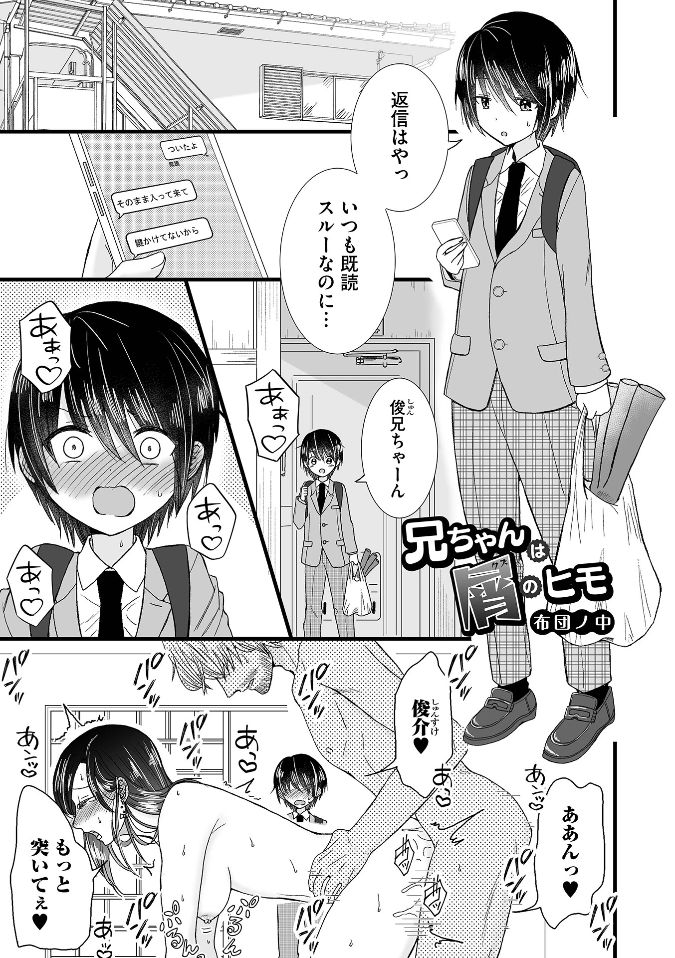 兄ちゃんは屑のヒモ