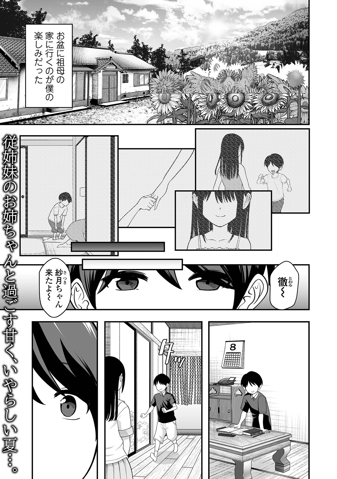 COMICオルガ vol.90ページ7