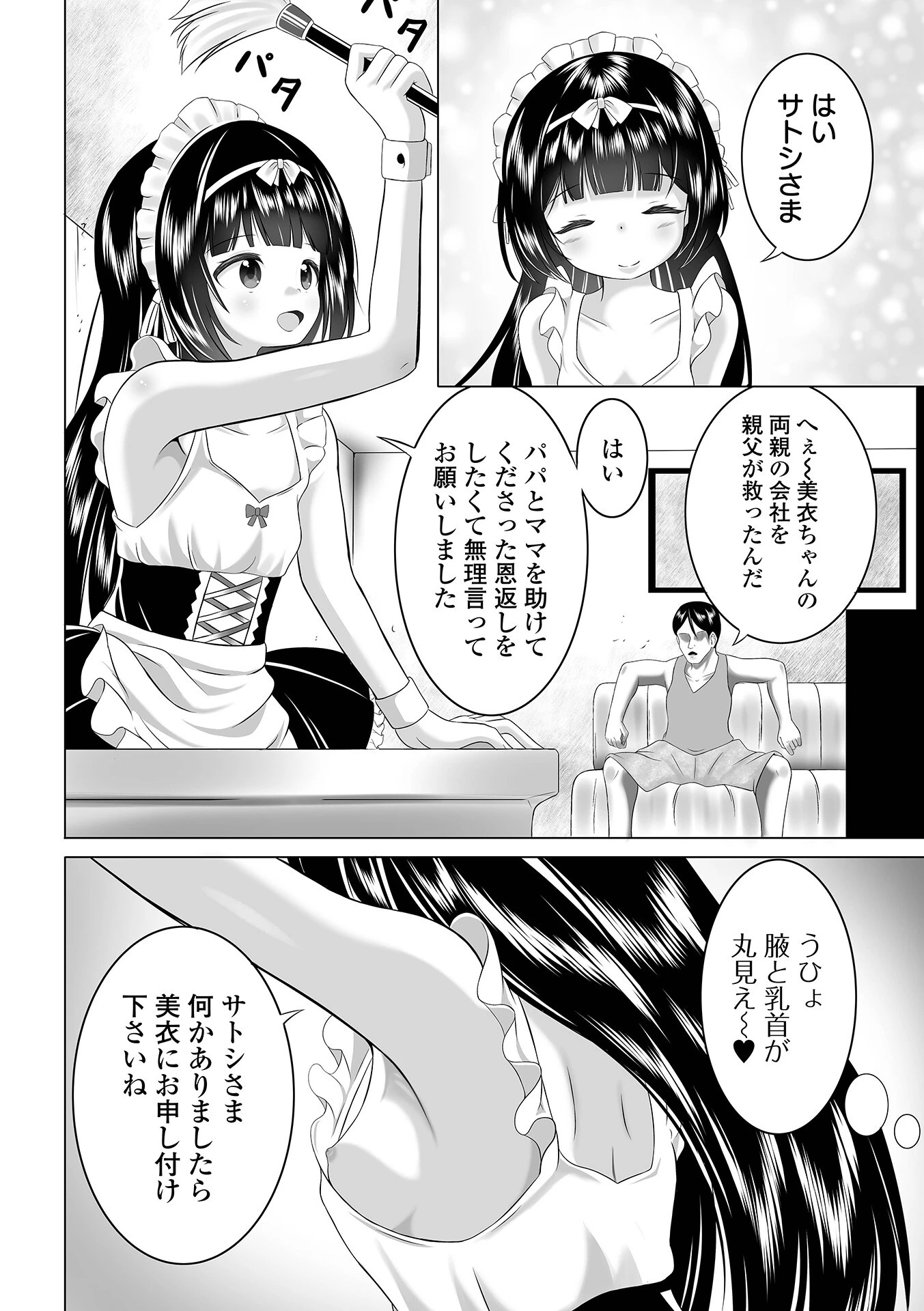 COMICオルガ vol.90ページ16