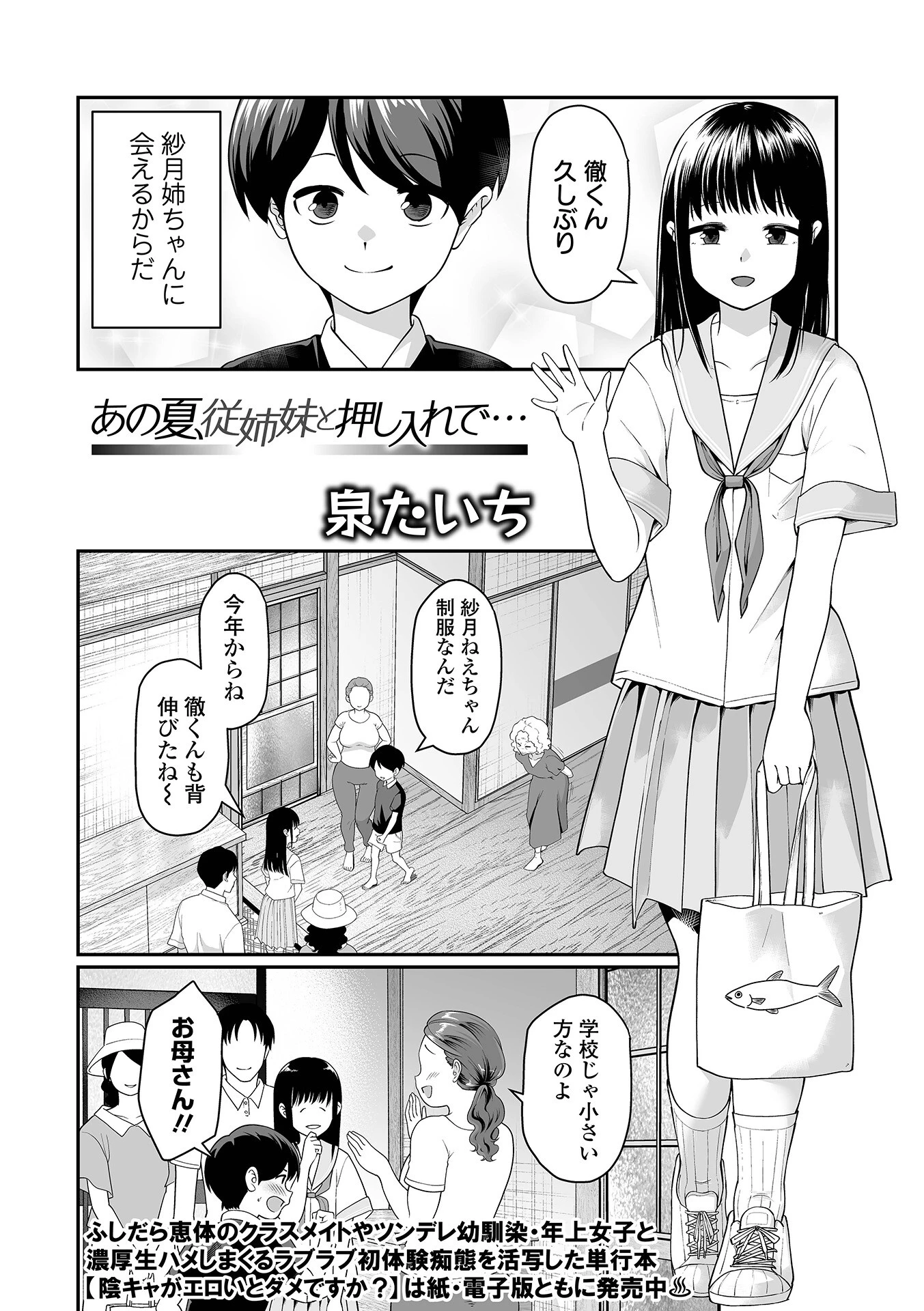 あの夏、従姉妹と押し入れで…ページ2
