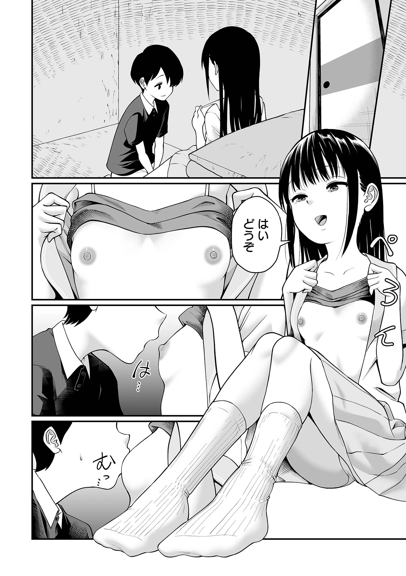 あの夏、従姉妹と押し入れで…ページ4