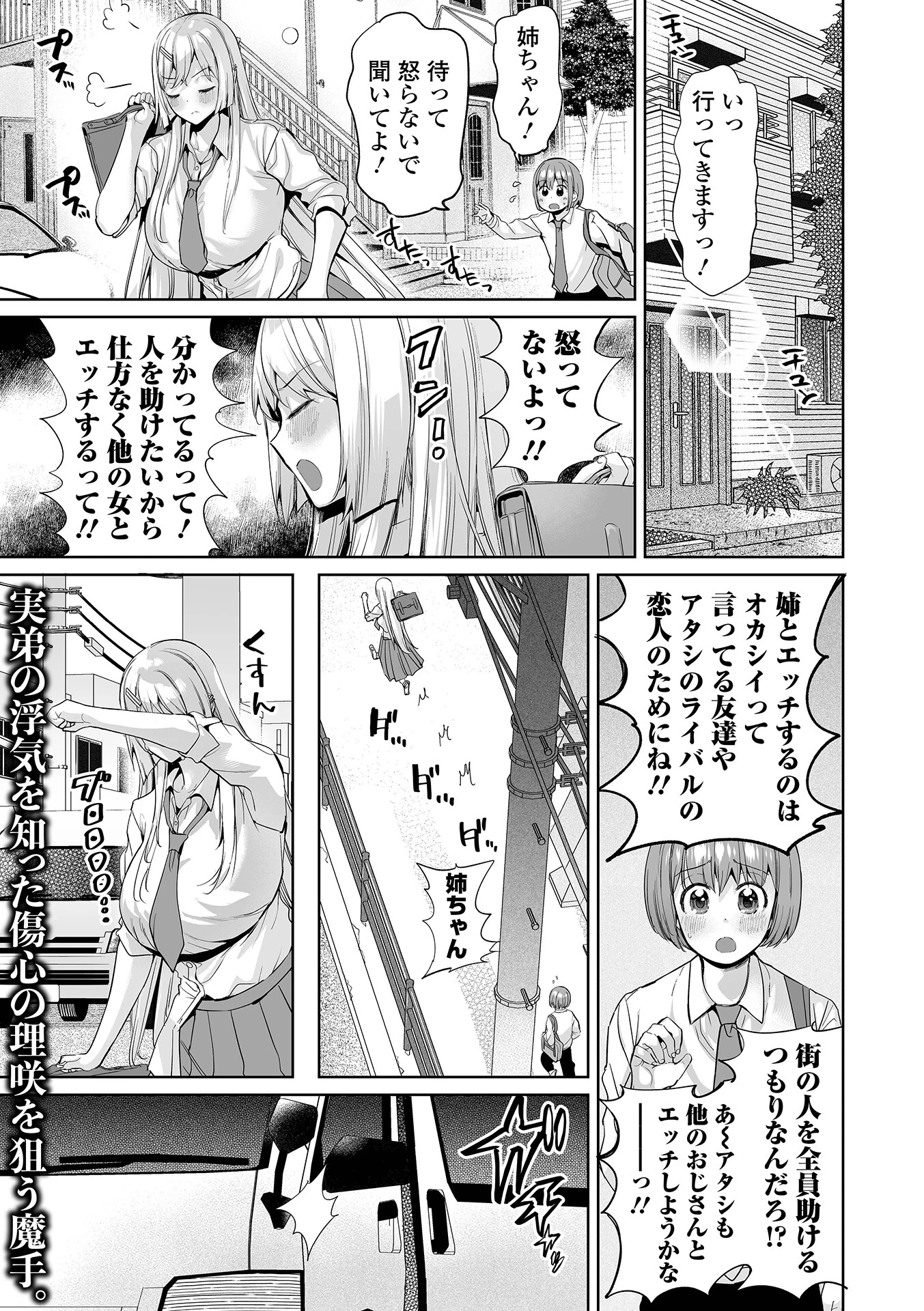 ボクだけがハメる街 #5