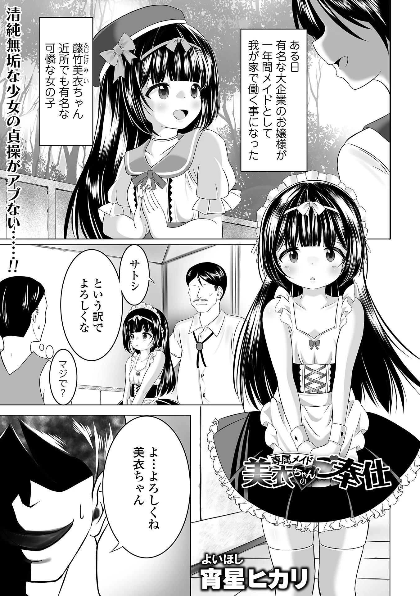 専属メイド美衣ちゃんのご奉仕