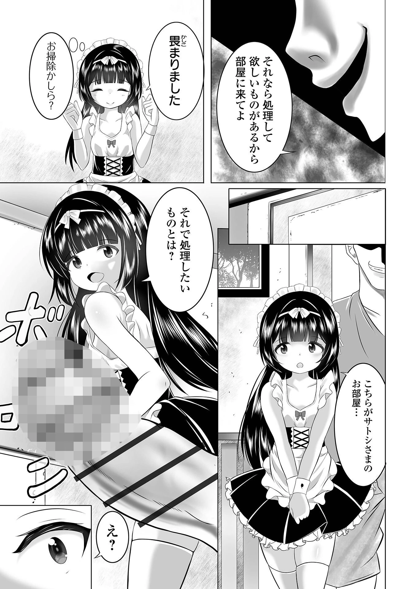 専属メイド美衣ちゃんのご奉仕ページ3