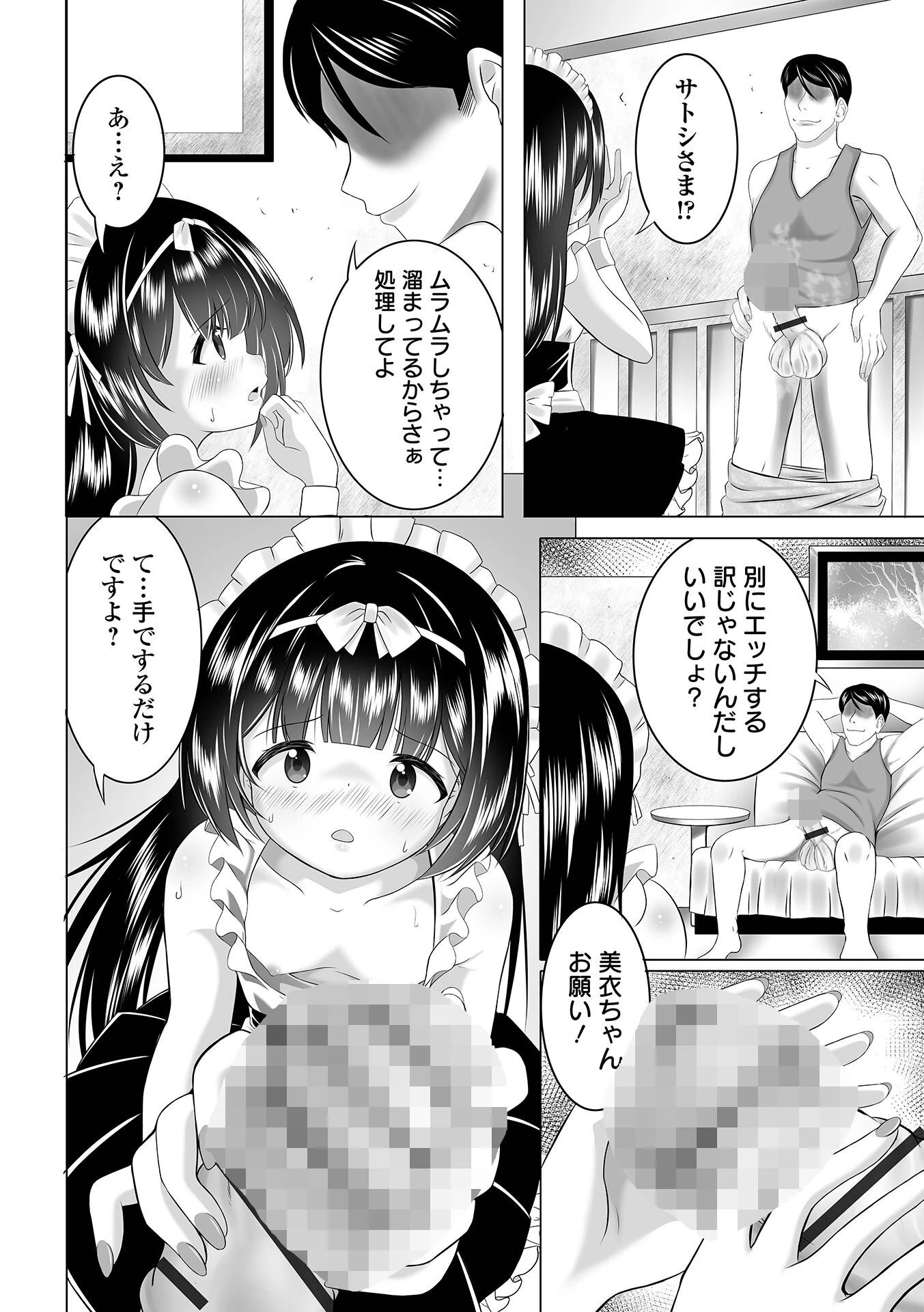 専属メイド美衣ちゃんのご奉仕ページ4
