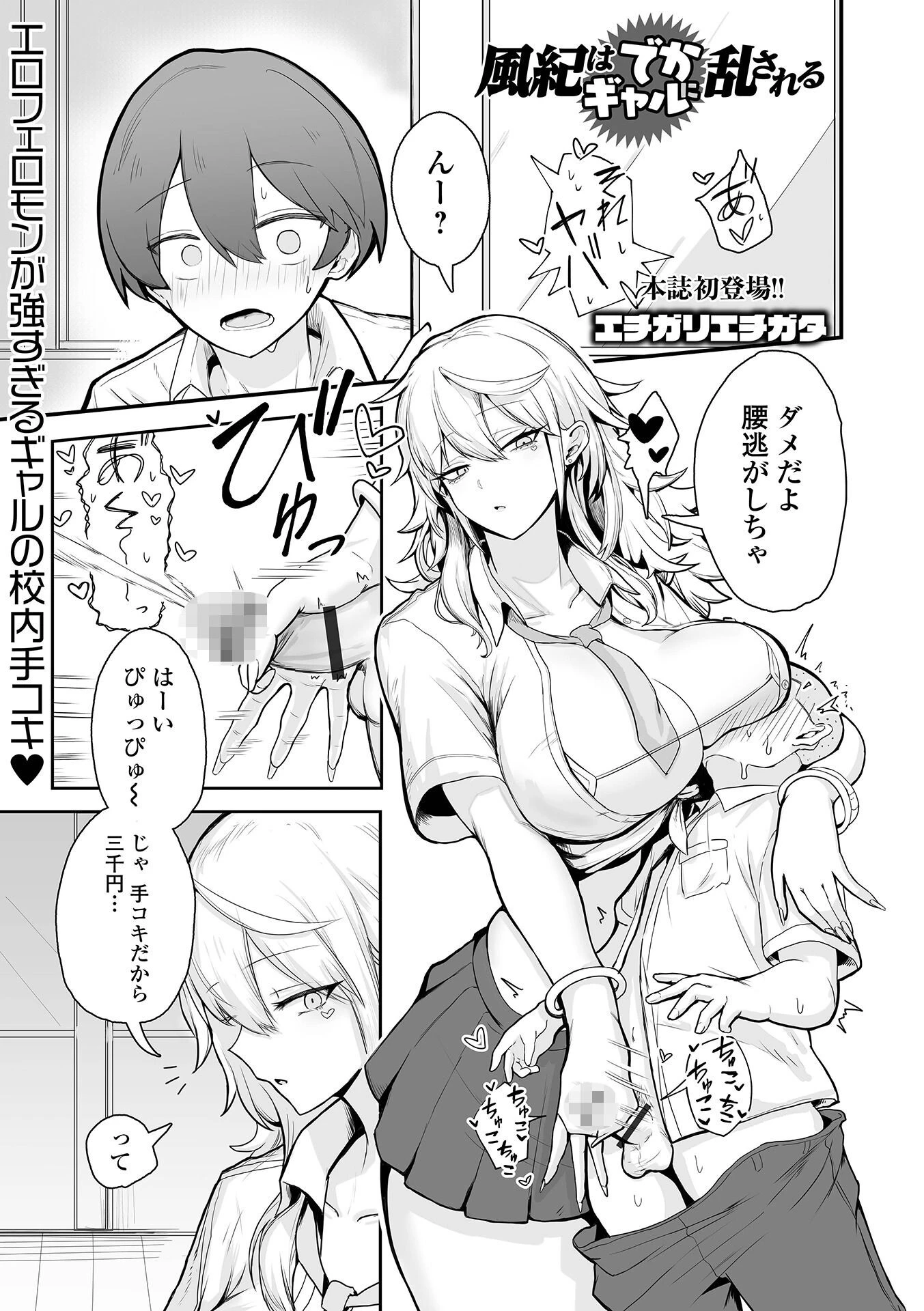デカジョ！ vol.13ページ19