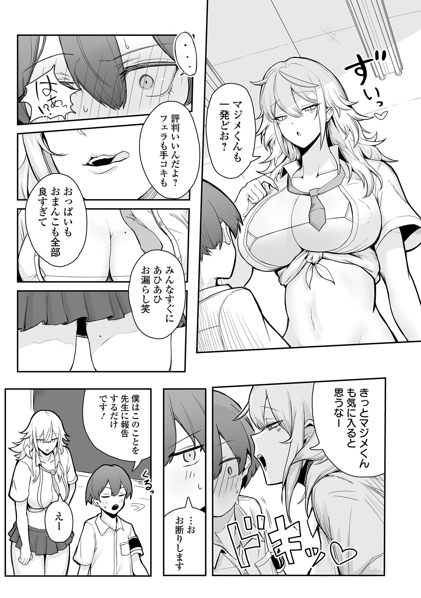 デカジョ！ vol.13ページ21