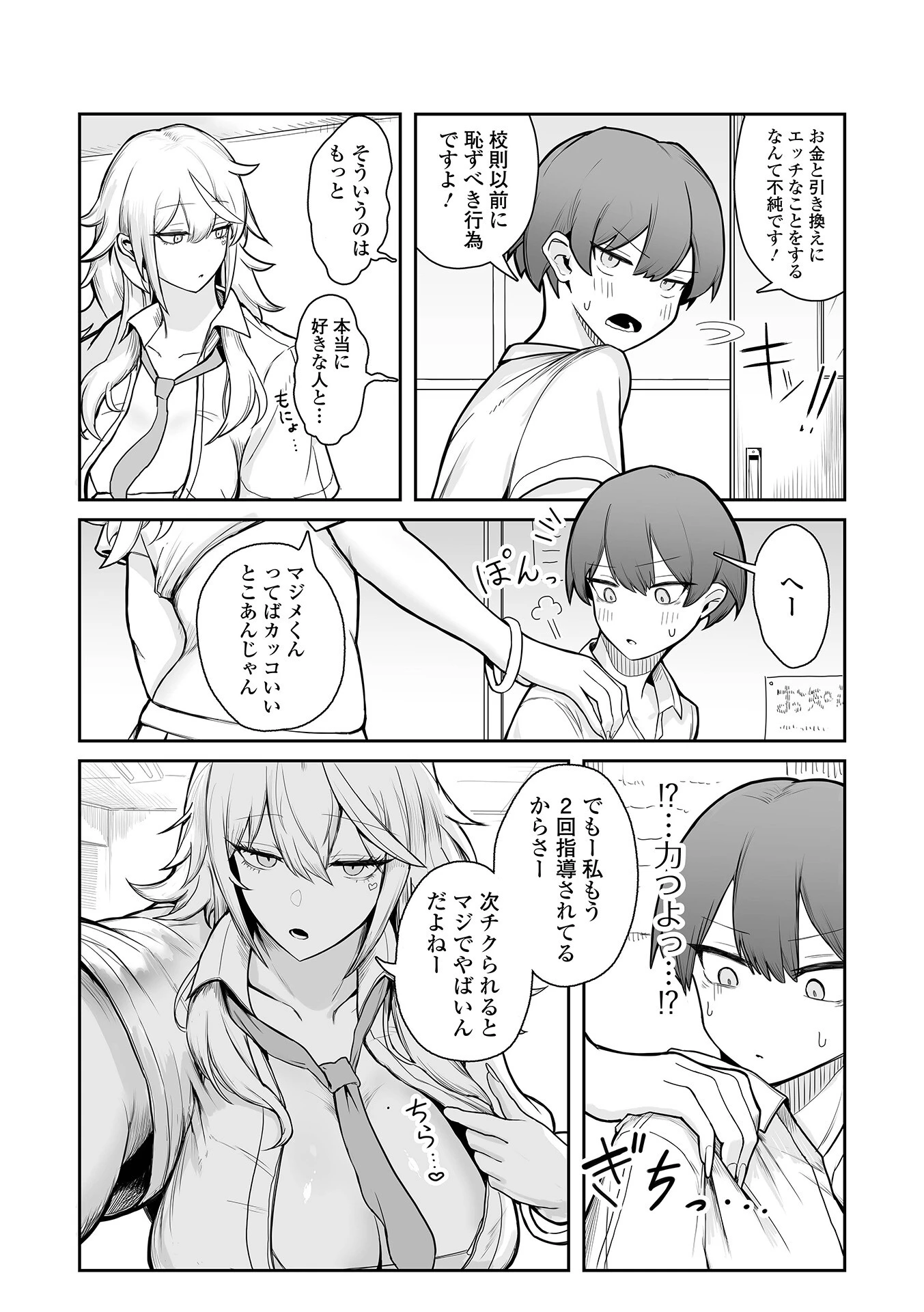 デカジョ！ vol.13ページ22