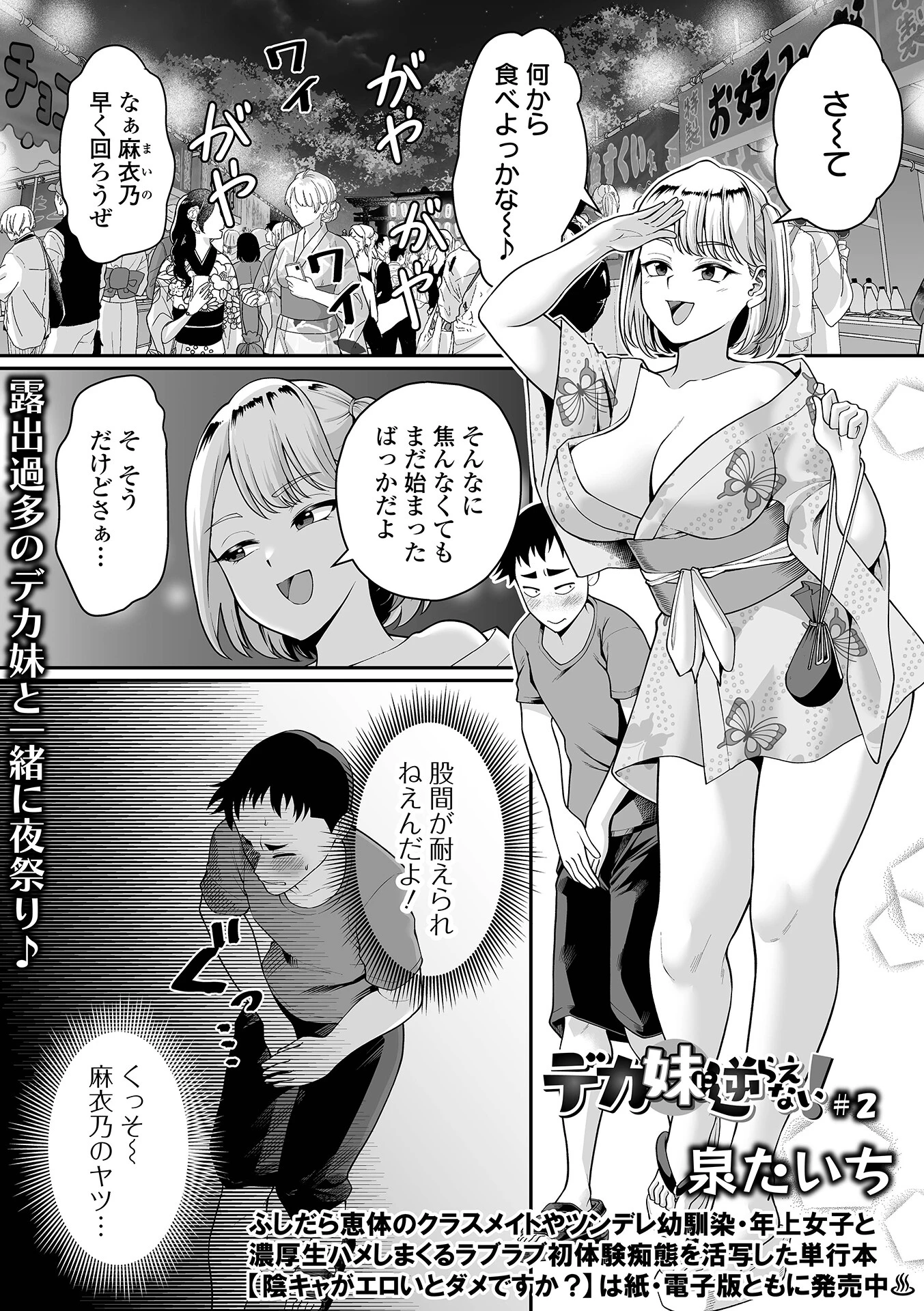 デカ妹に逆らえない! #2