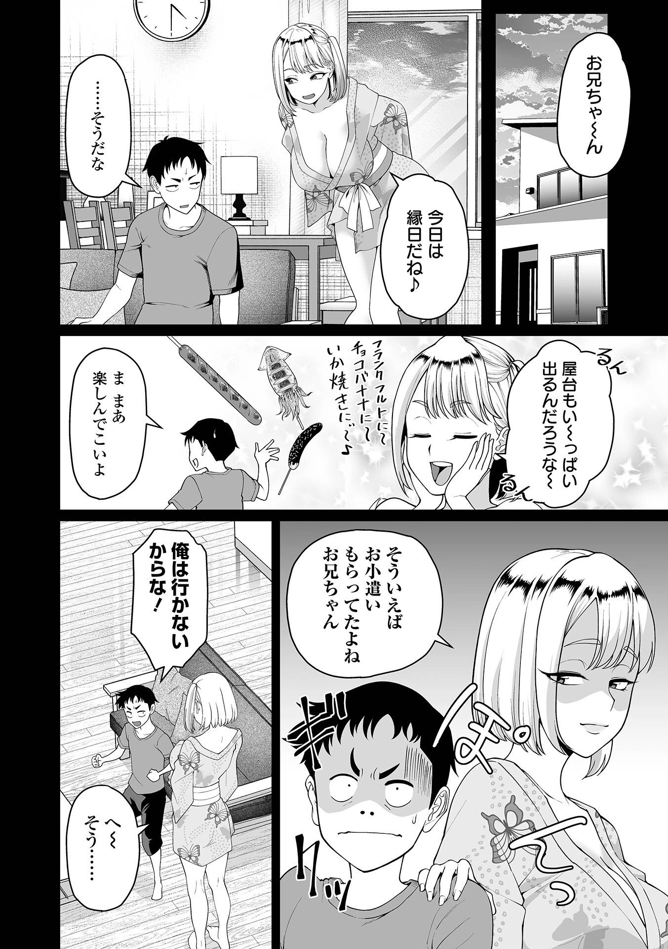 デカ妹に逆らえない! #2ページ2