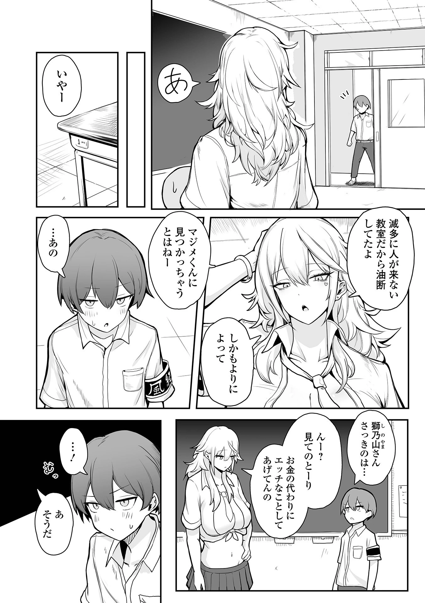 風紀はでかギャルに乱されるページ2