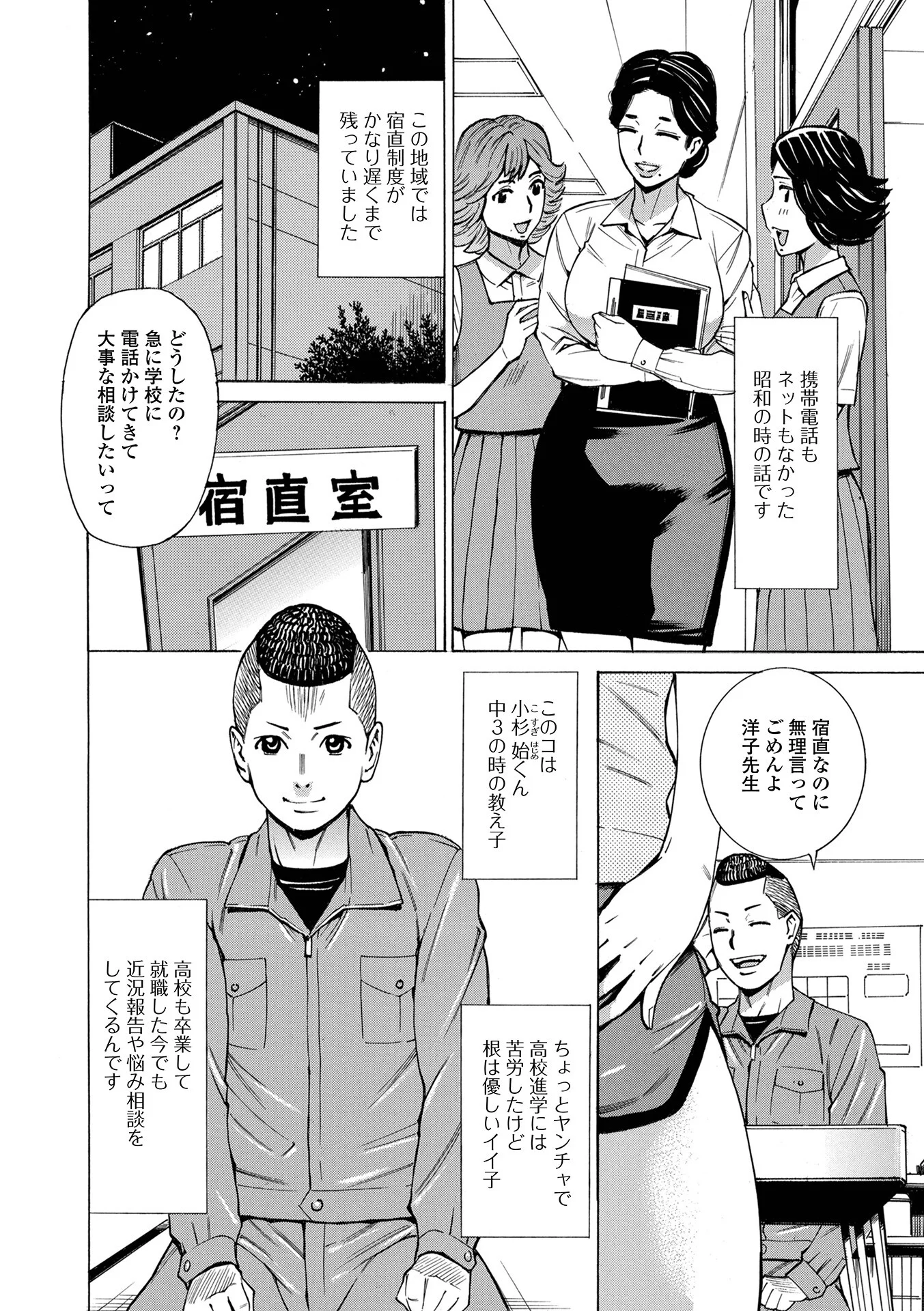 Web配信月刊隣の気になる奥さん vol.113ページ6