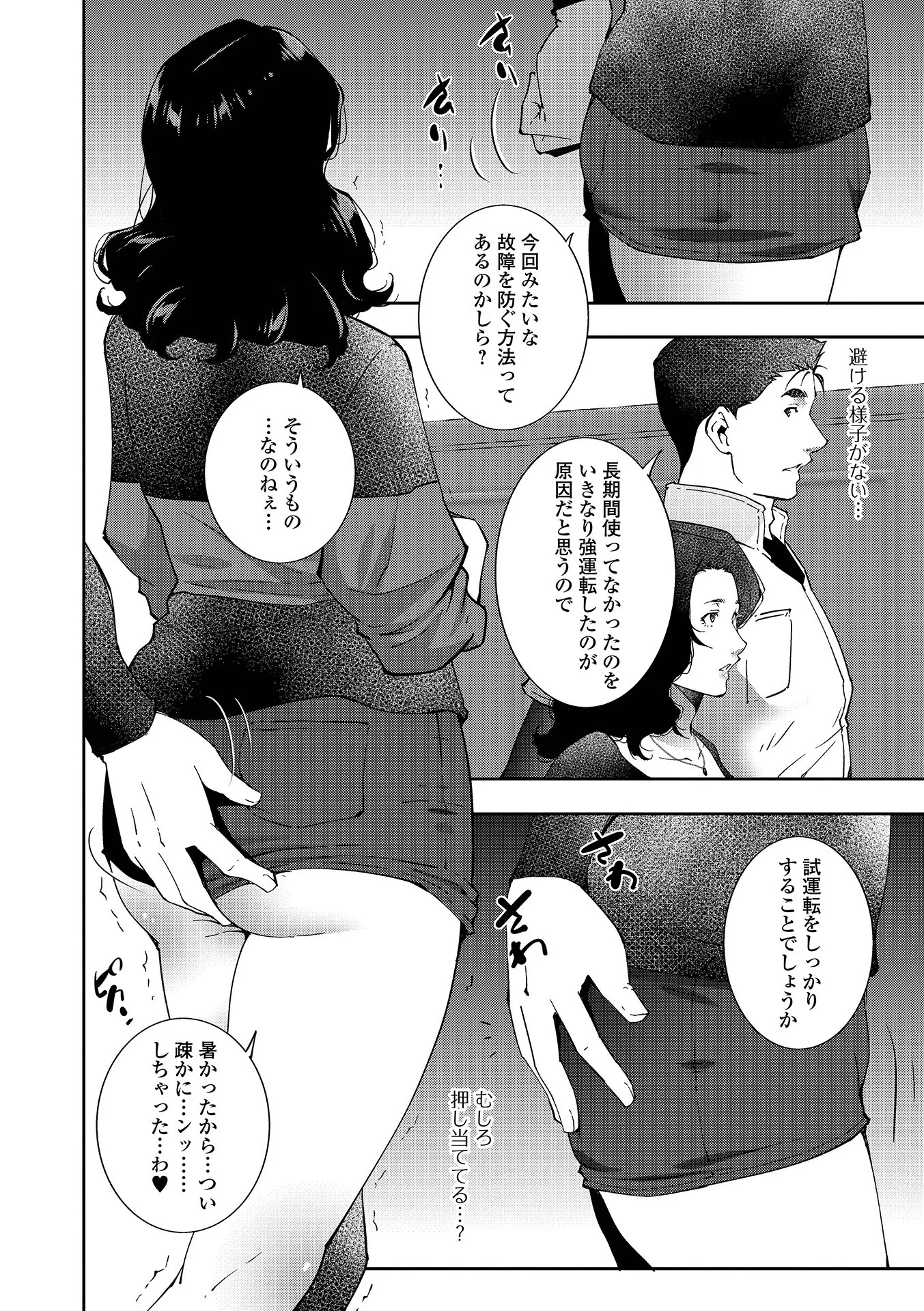Web配信月刊隣の気になる奥さん vol.113ページ10
