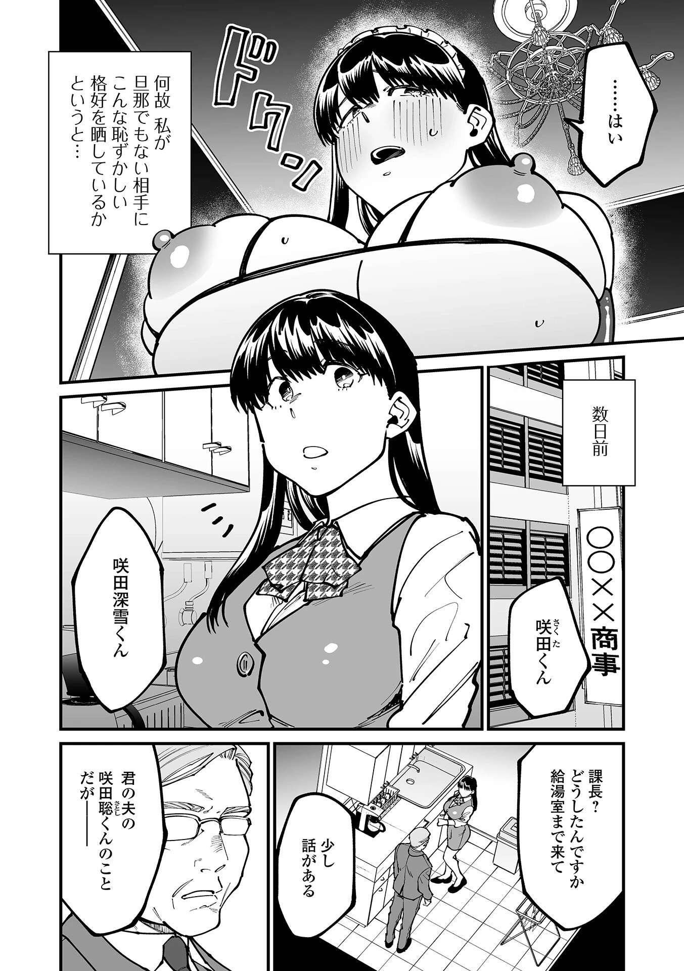Web配信月刊隣の気になる奥さん vol.113ページ12