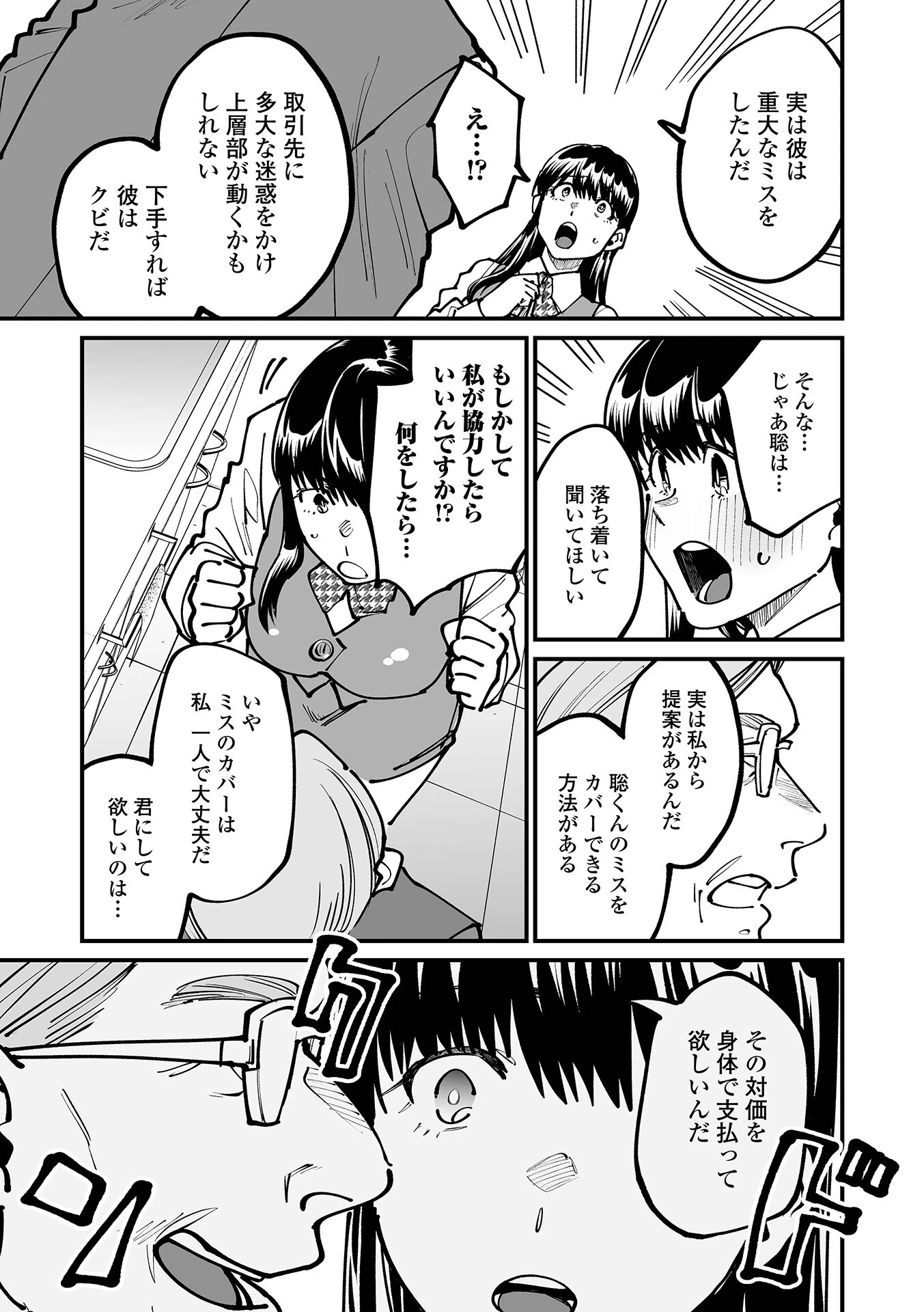 Web配信月刊隣の気になる奥さん vol.113ページ13