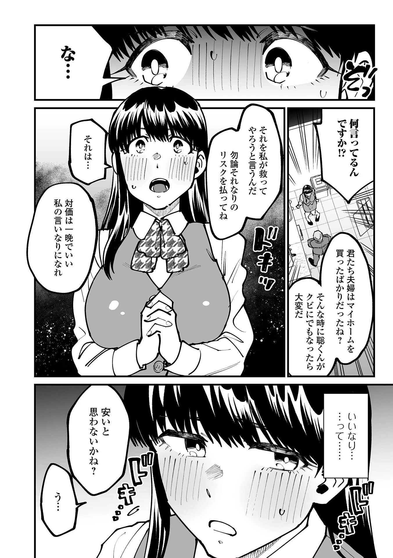 Web配信月刊隣の気になる奥さん vol.113ページ14