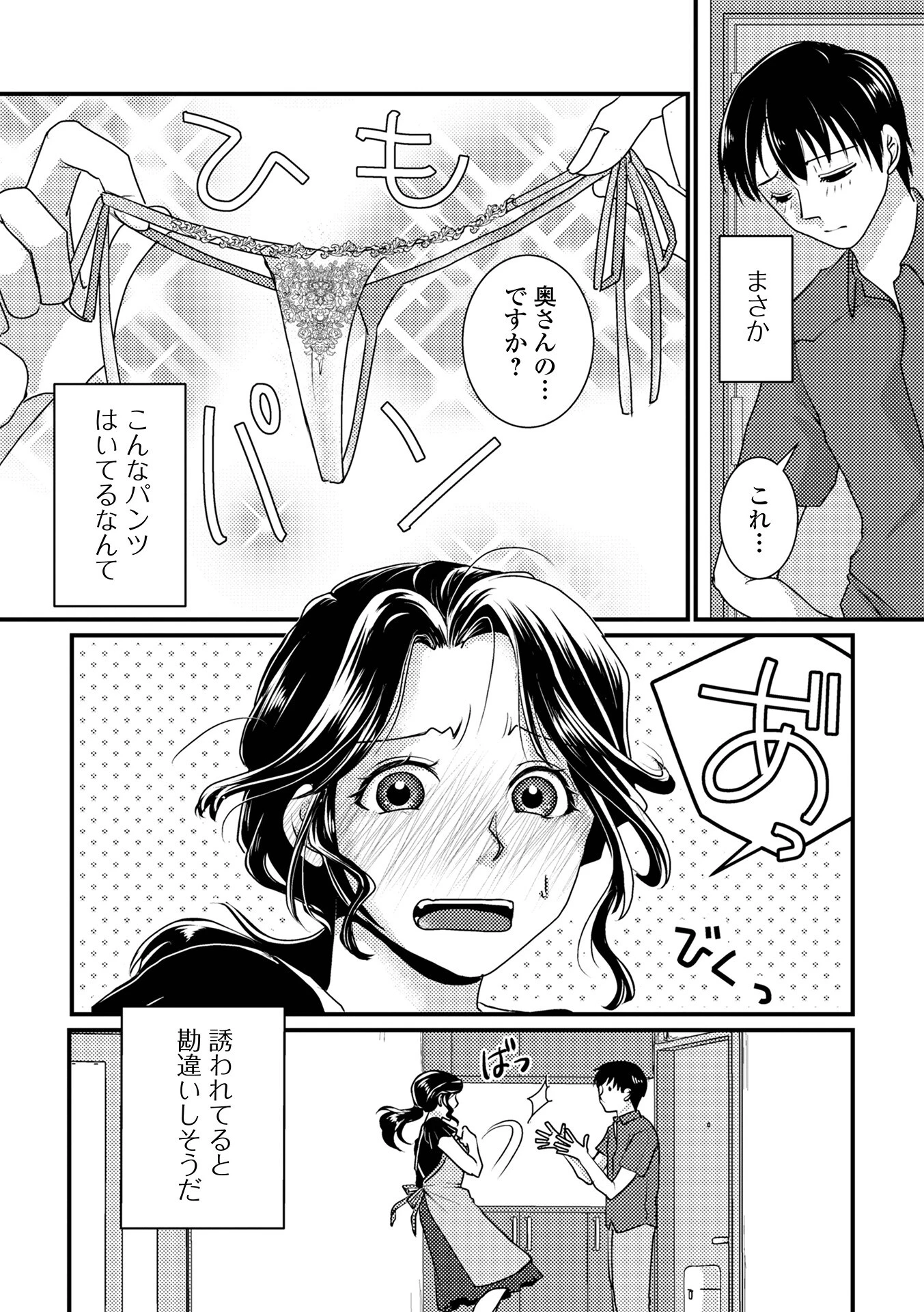 Web配信月刊隣の気になる奥さん vol.113ページ24