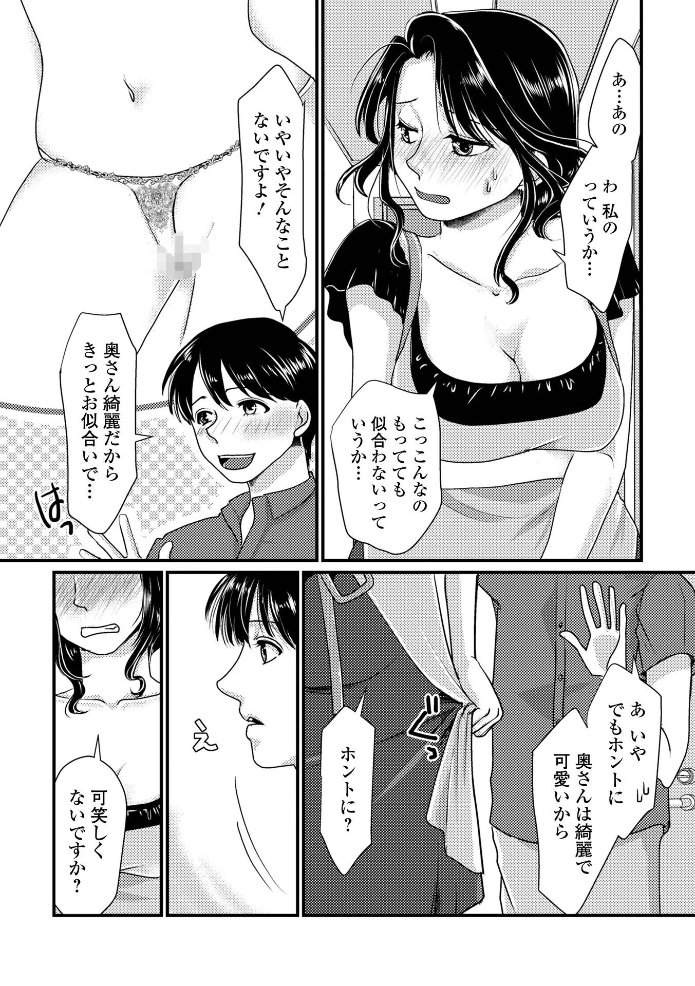 Web配信月刊隣の気になる奥さん vol.113ページ25
