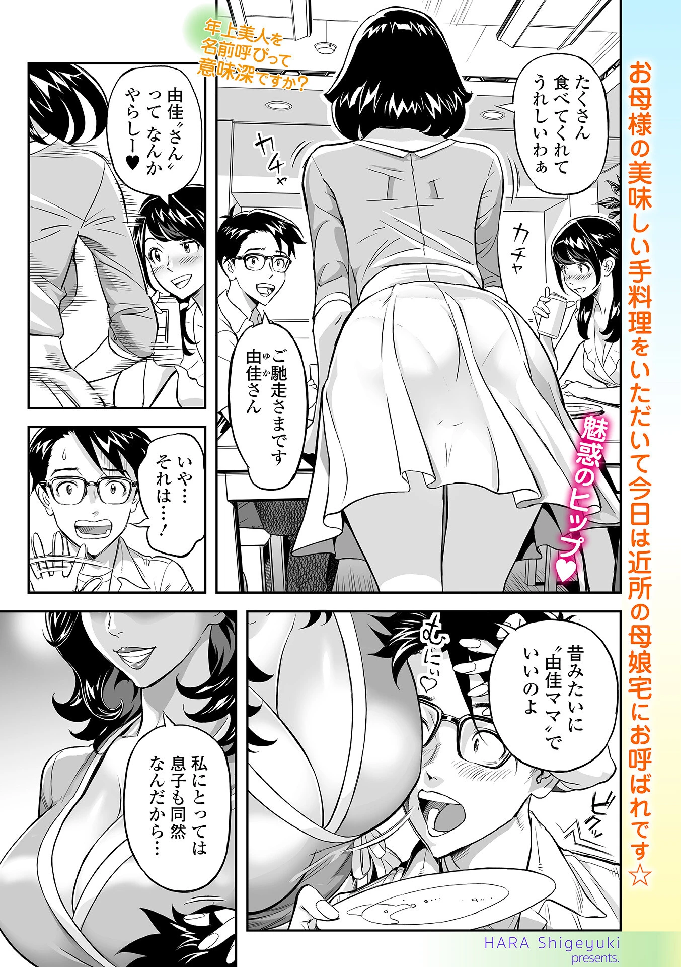 Webコミックトウテツ Vol.128ページ3