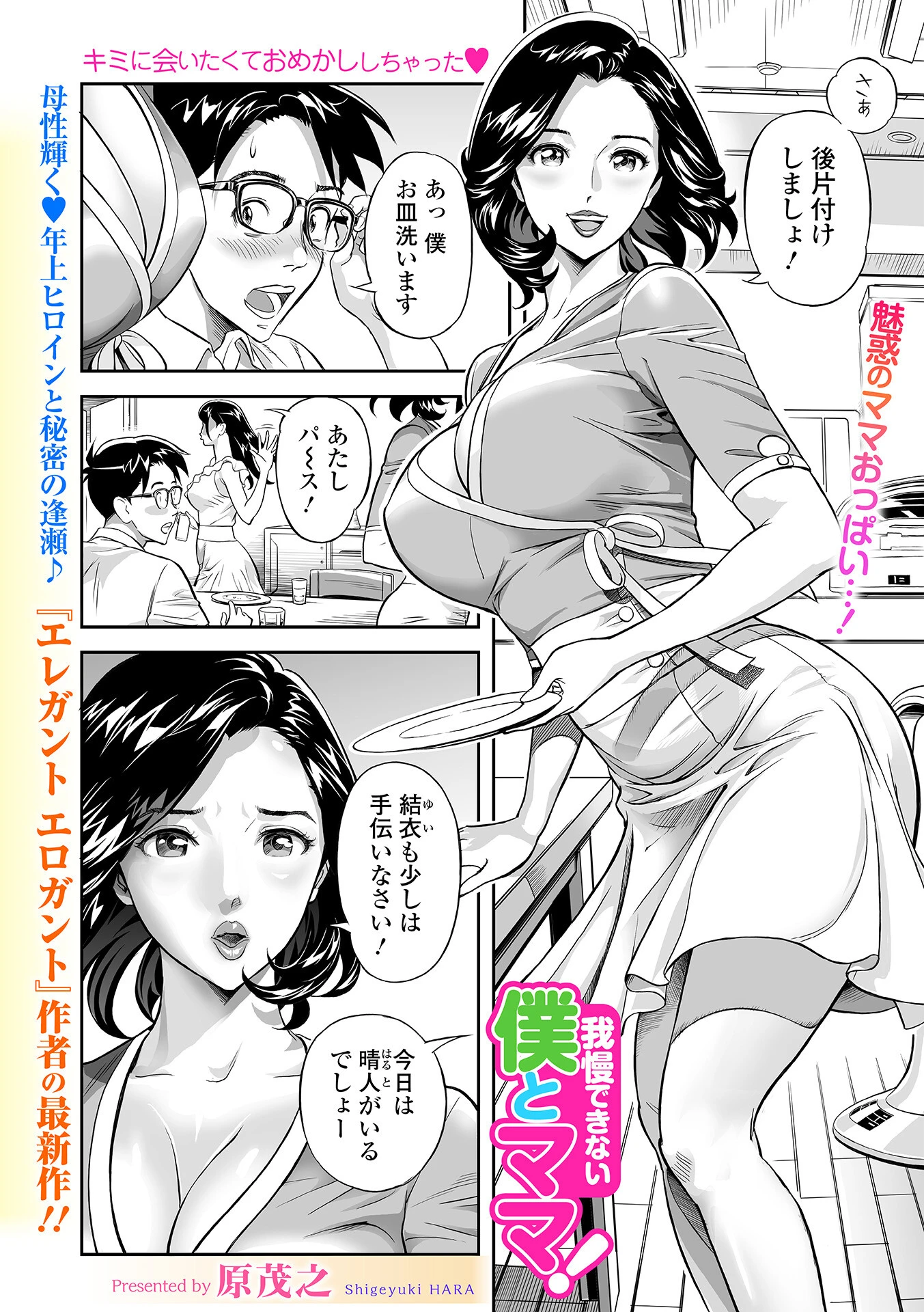 Webコミックトウテツ Vol.128ページ4