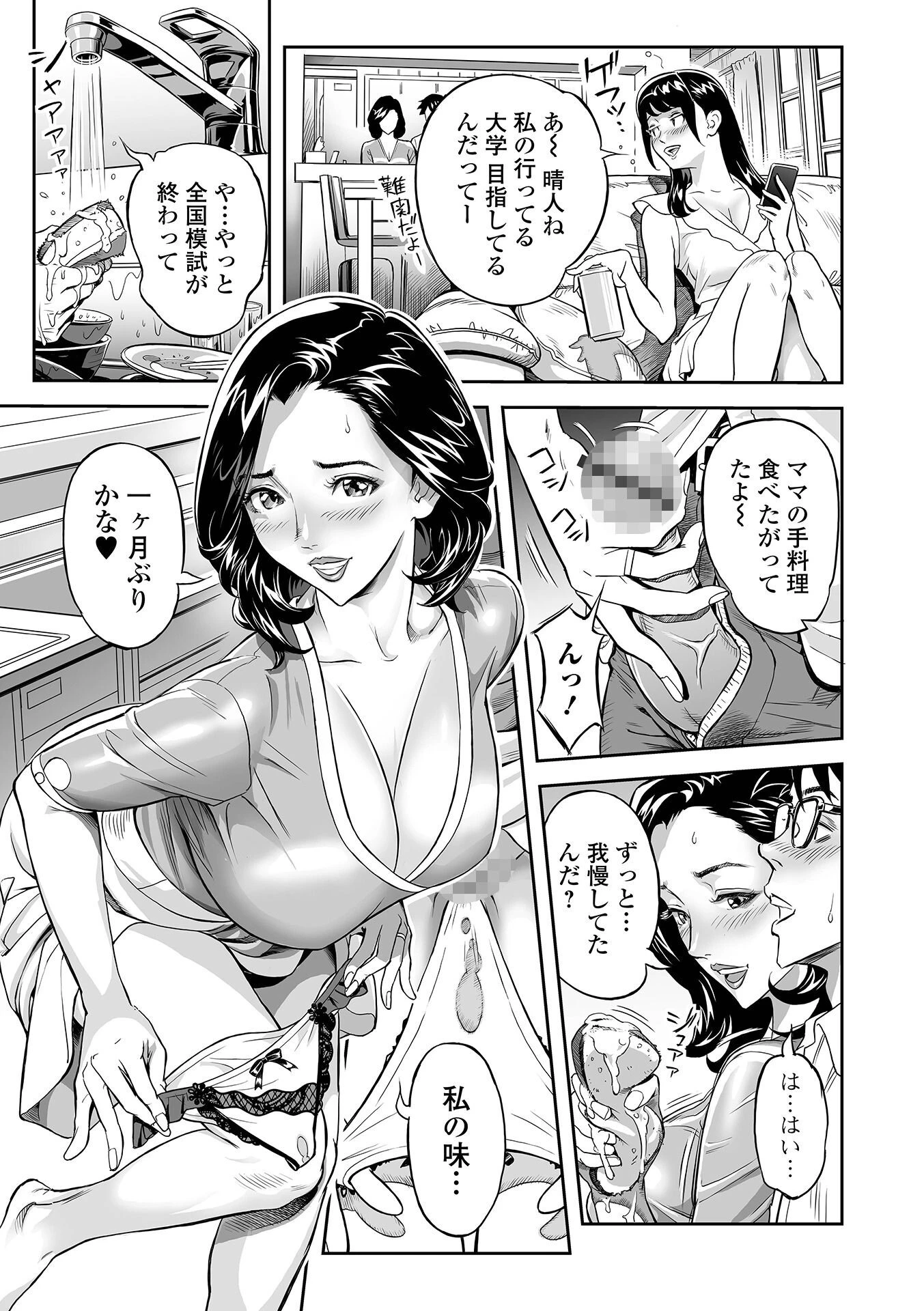 Webコミックトウテツ Vol.128ページ5