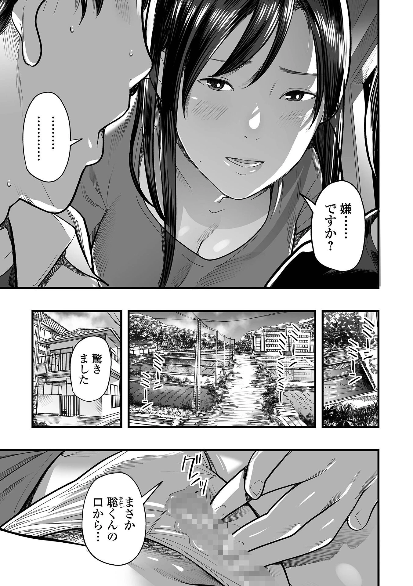 Webコミックトウテツ Vol.128ページ9