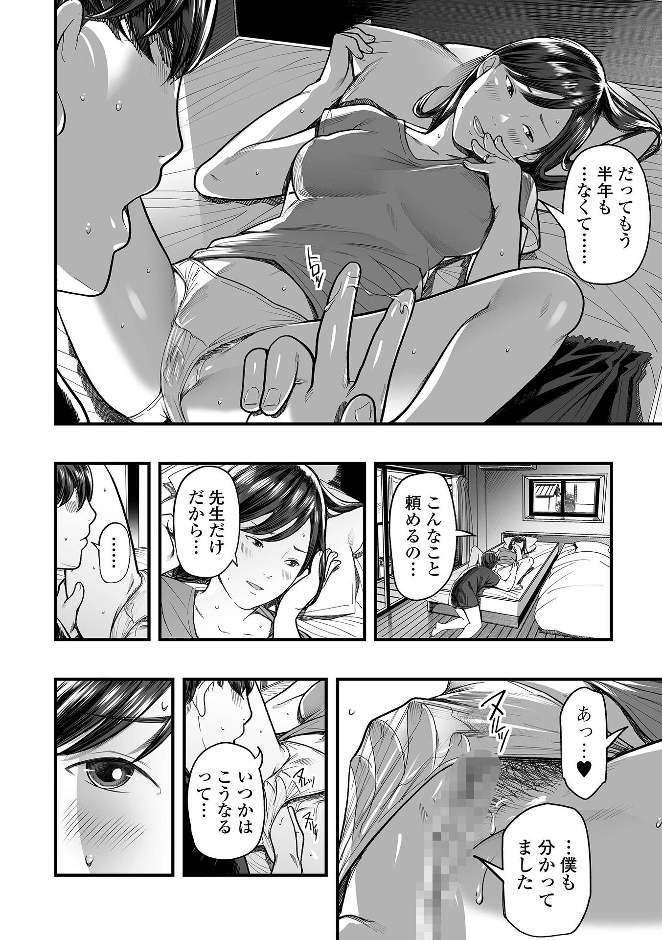 息子の家庭教師ページ4
