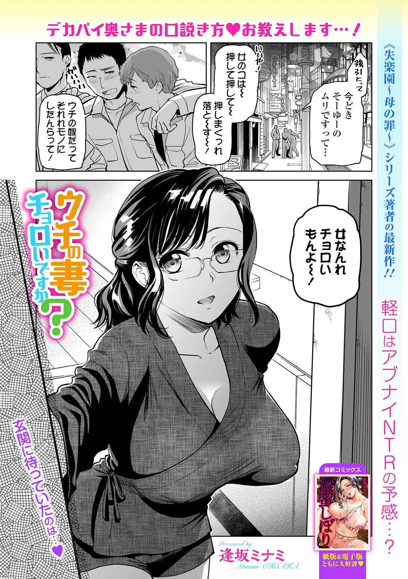 ウチの妻チョロいですか？
