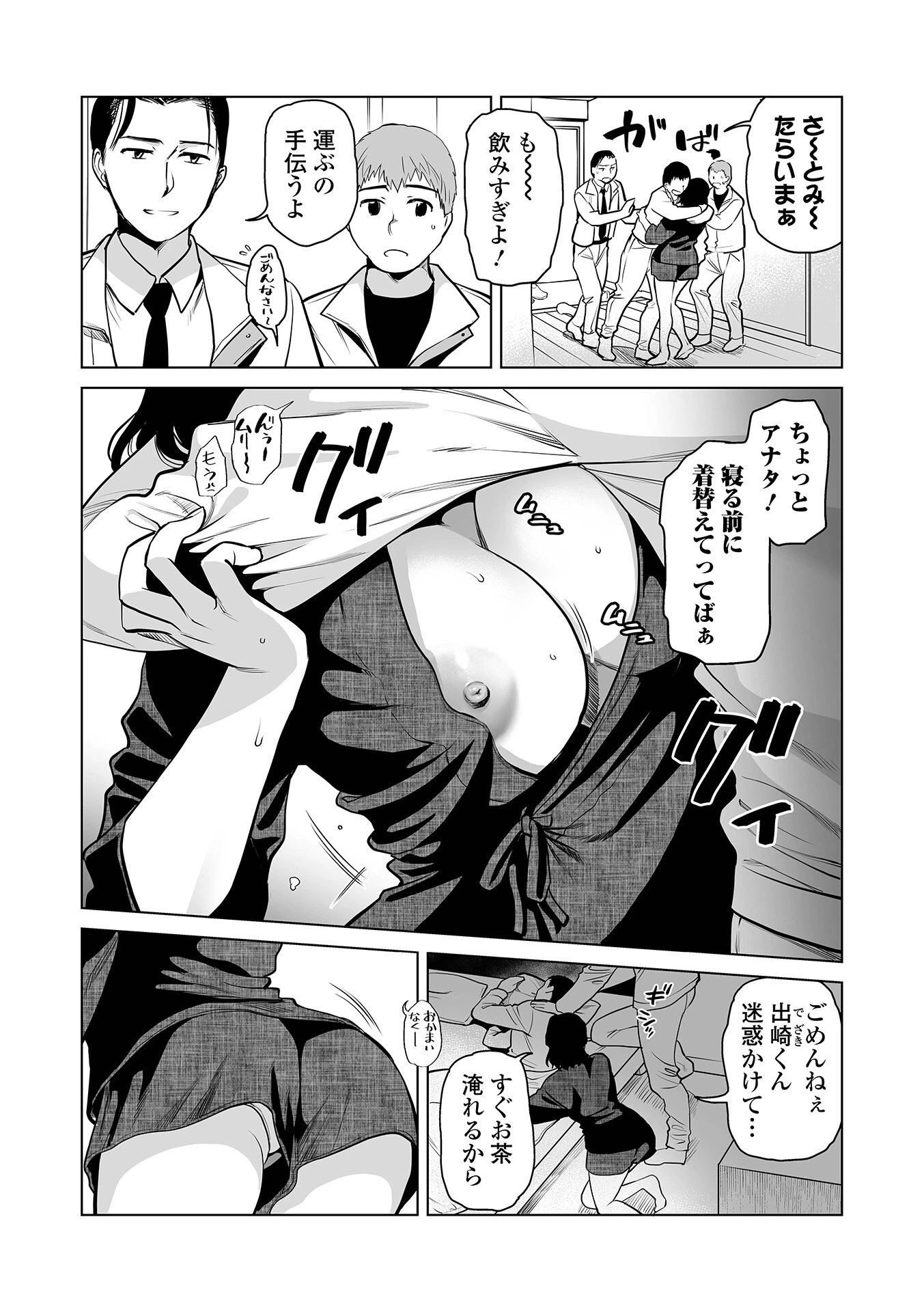 ウチの妻チョロいですか？ページ2