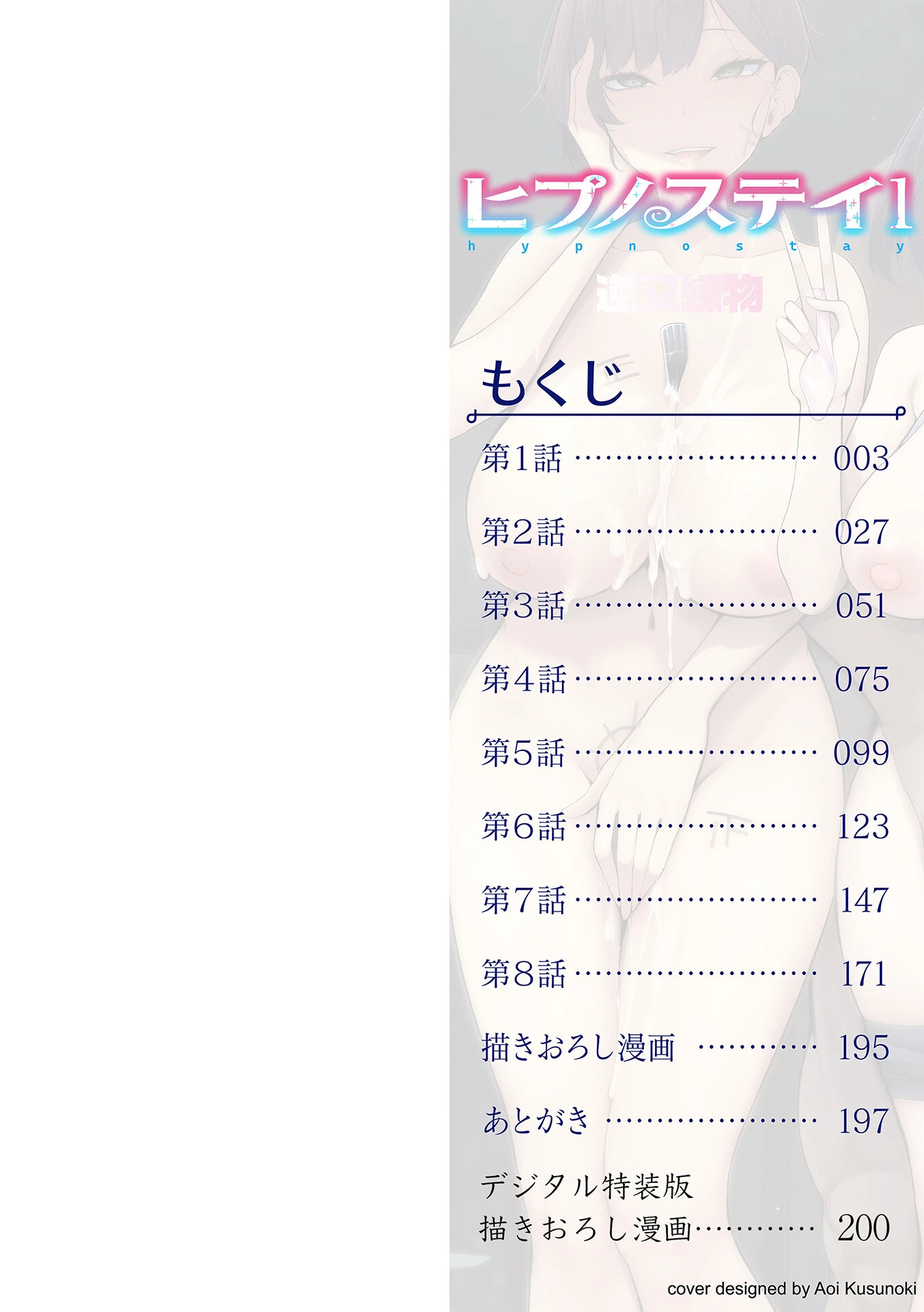 ヒプノステイ 単行本版1ページ2
