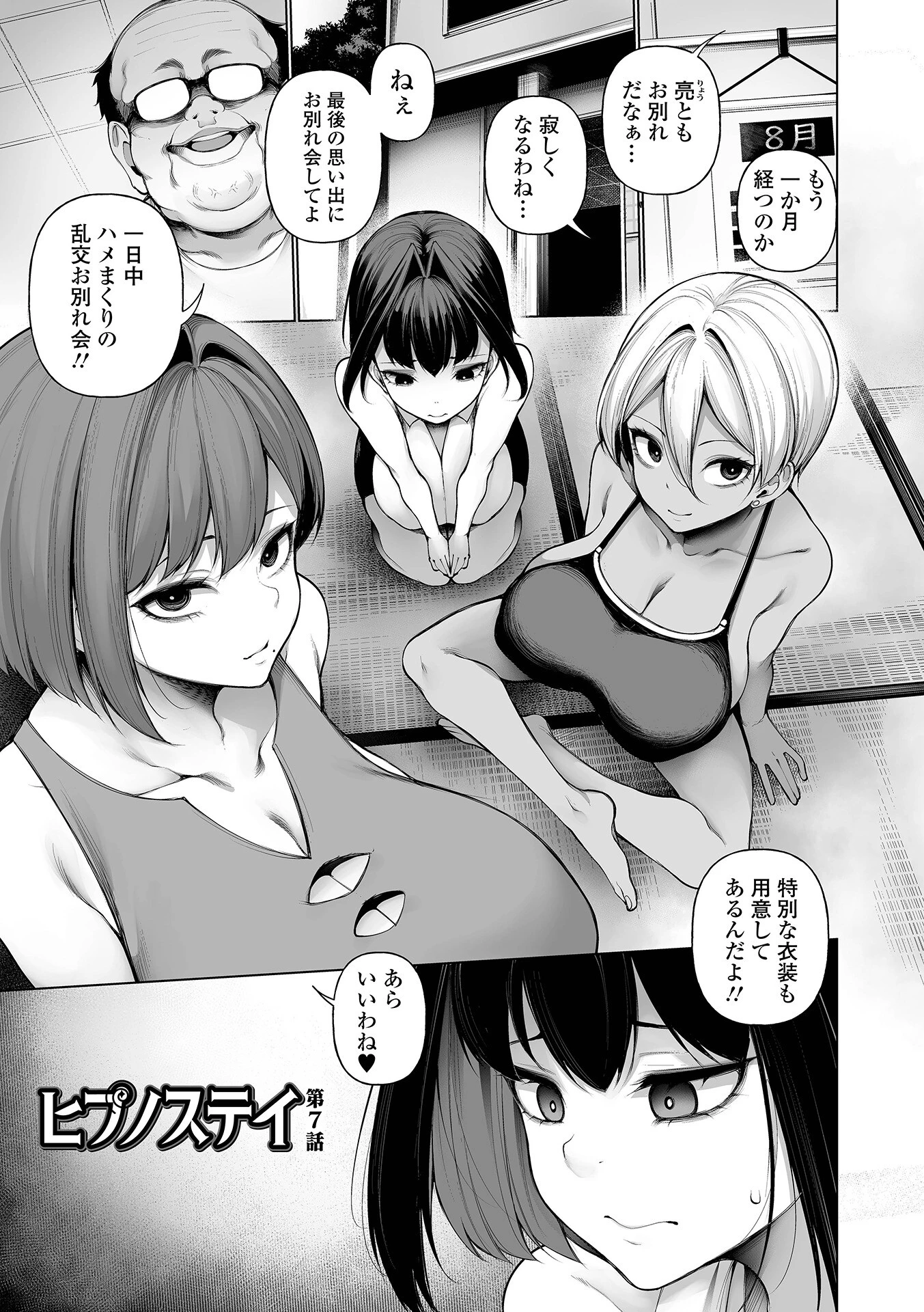 ヒプノステイ 単行本版1ページ27