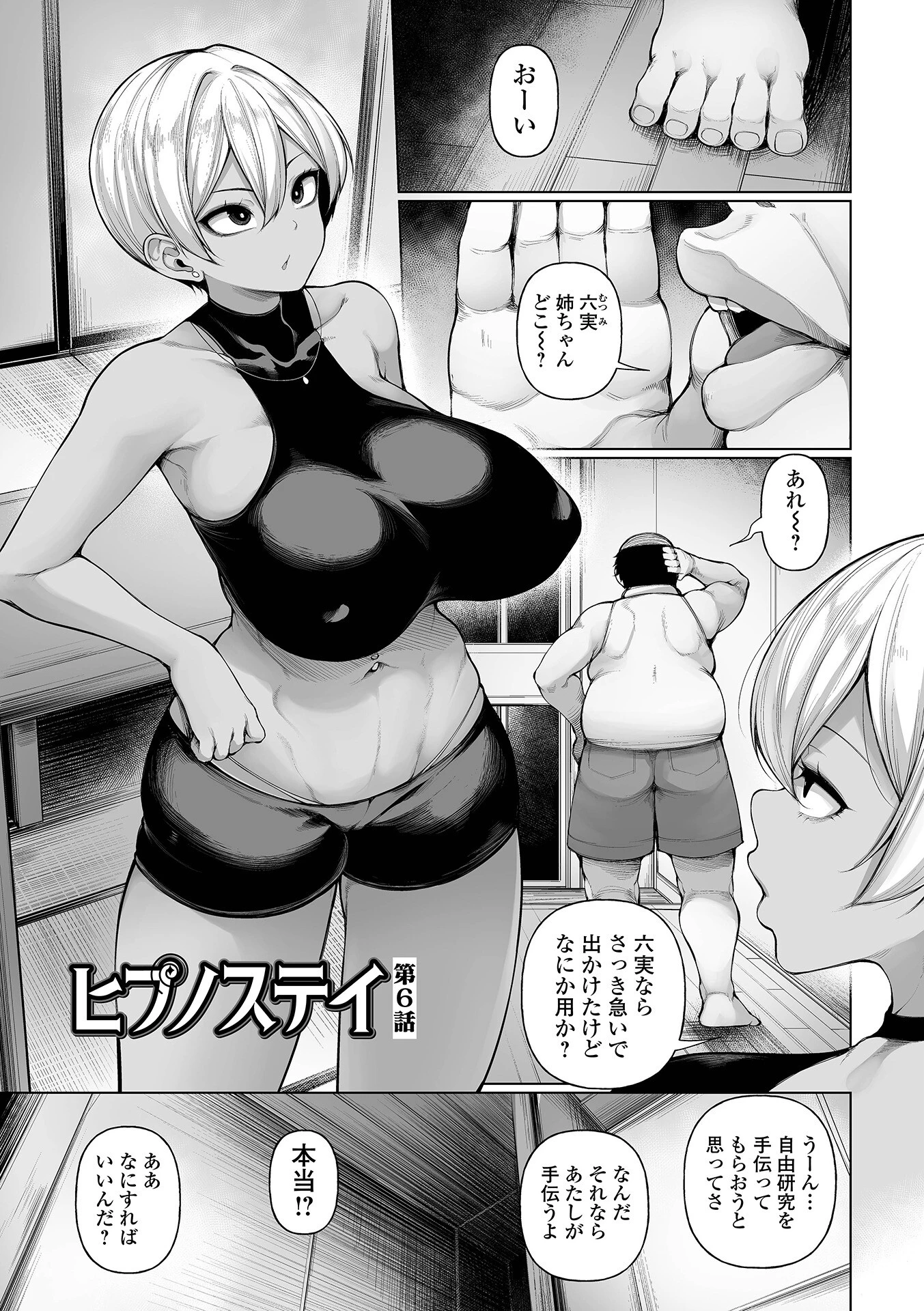 ヒプノステイ 単行本版1ページ23